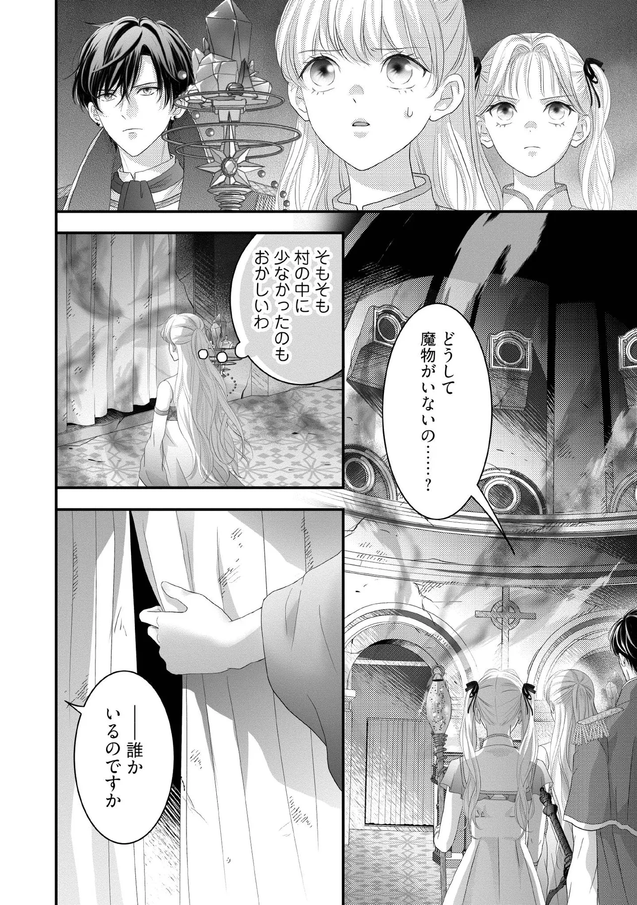 KARAPPO SEIJO TO SHITE SUTERARETA HAZU GA, TOTSUGI-SAKI NO KOUTEI HEIKA NI DEKIAISARETEIMASU Chapter 23.3 page 4 - nihonkuni.com