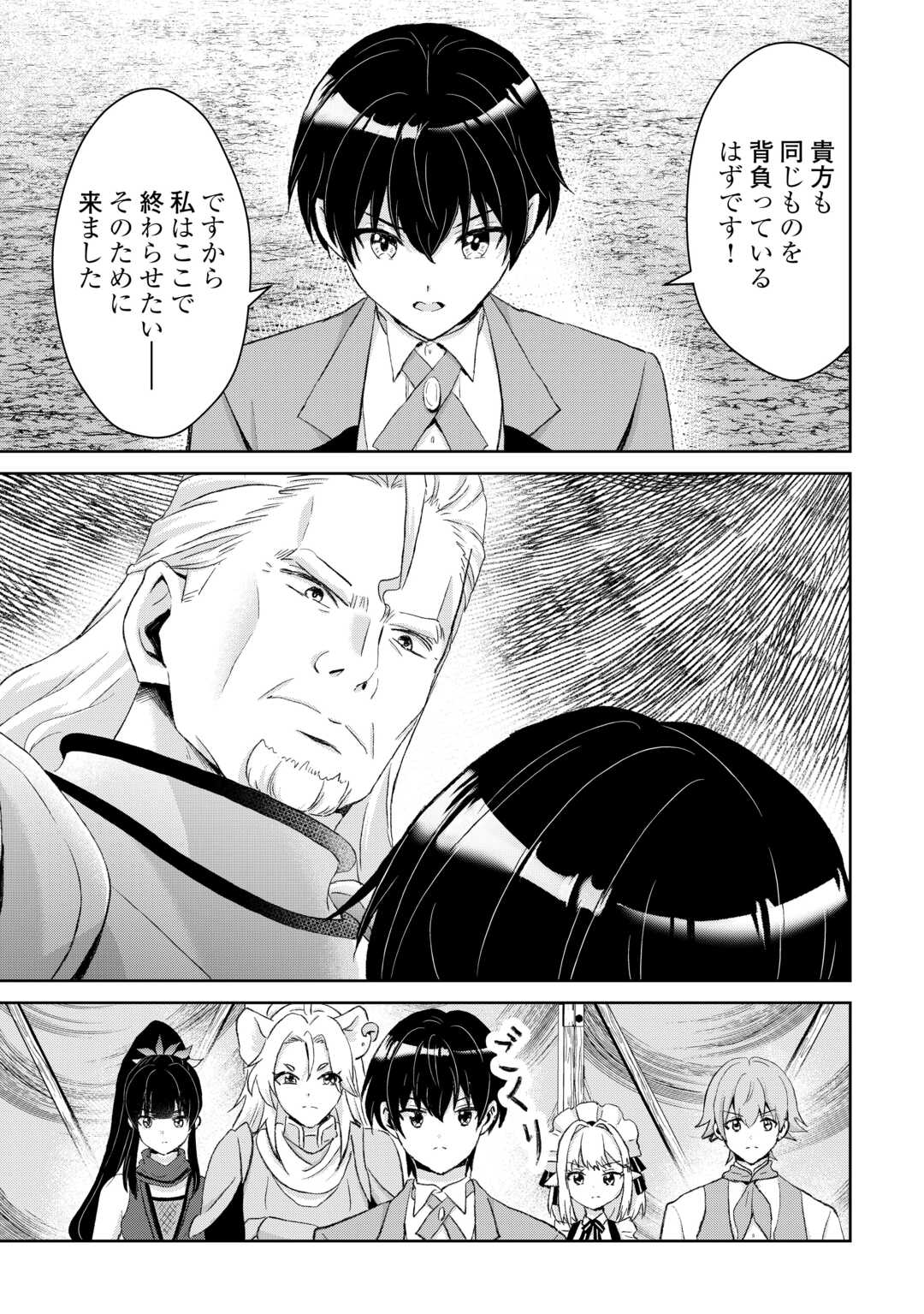 HENKYOU RYOUSHU WA DAIKIZOKU NI NARIAGARU! CHEAT CHISHIKI DE NOBINOBI RYOUCHI KEIEI SHIMASU Chapter 13 page 5 - nihonkuni.com