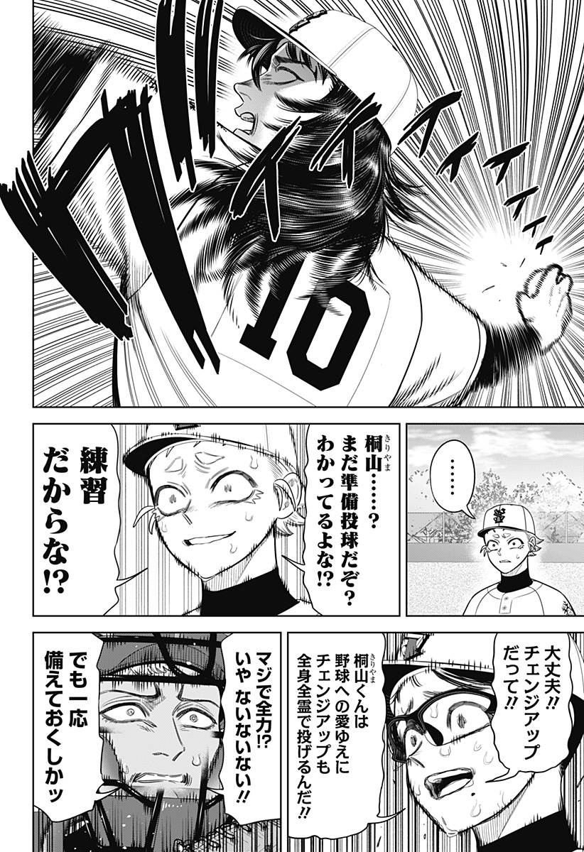STRIKEOUT PITCH Chapter 27 page 8 - nihonkuni.com
