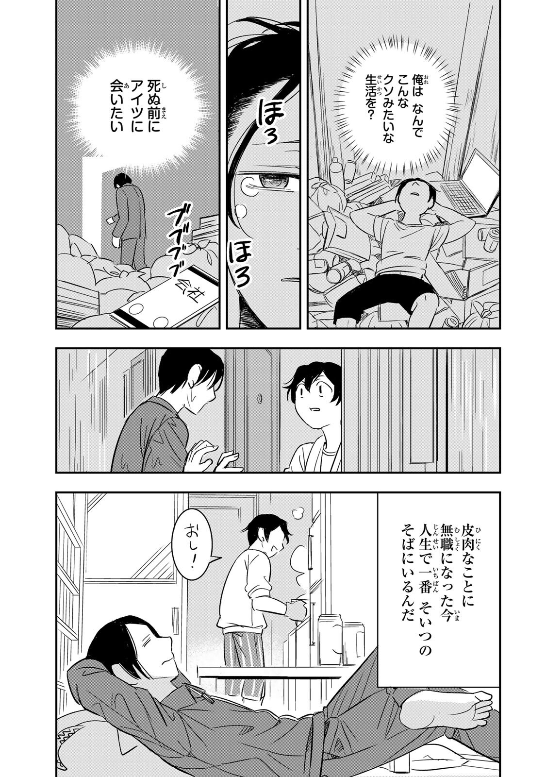 HITO TO SHITE TSUKIAETARA Chapter 23 - Page 11