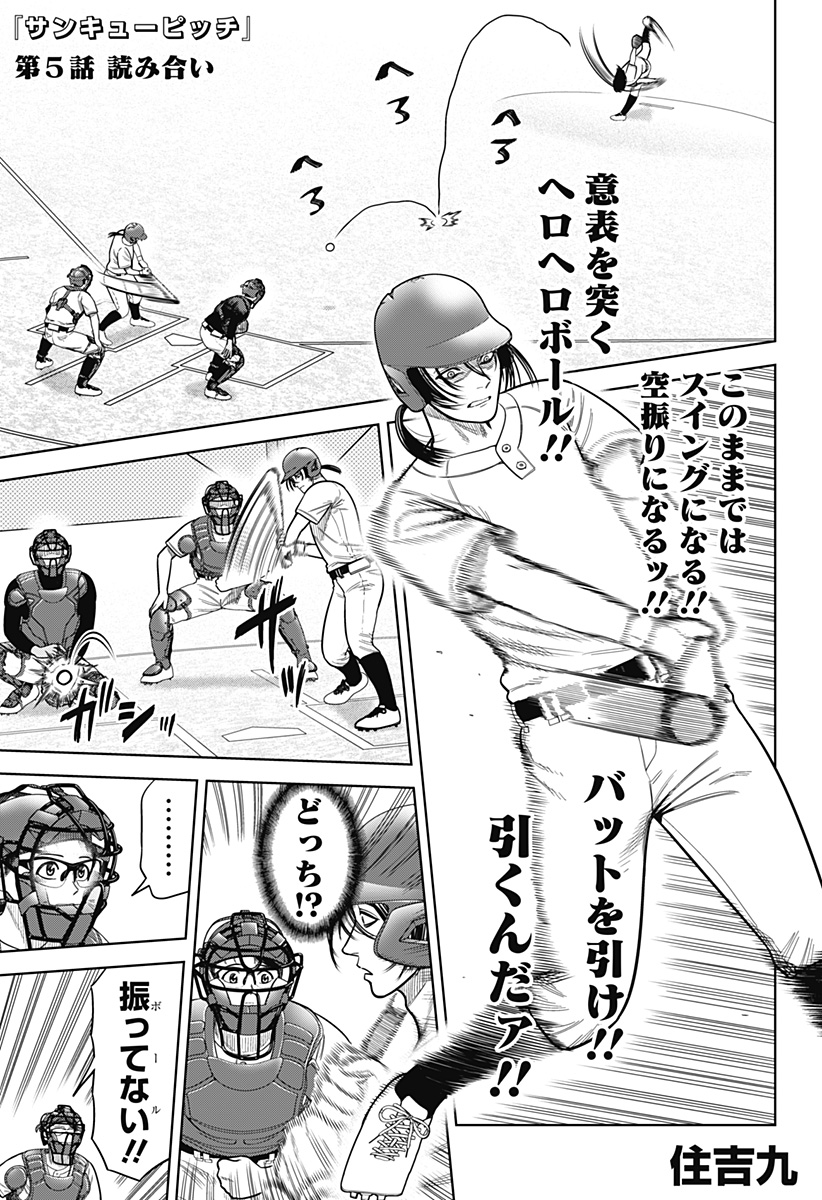 STRIKEOUT PITCH Chap 5 - Pic 1