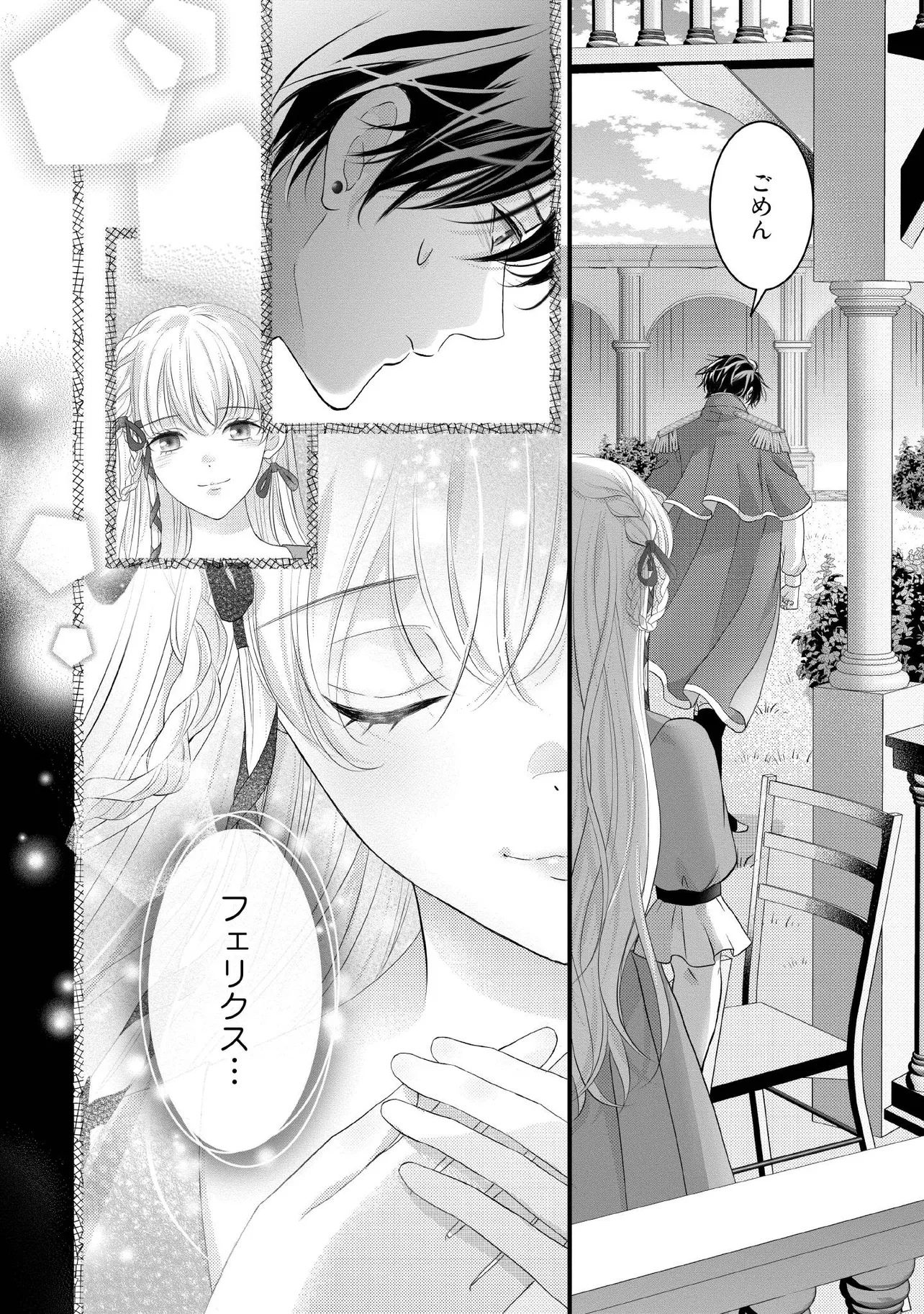 KARAPPO SEIJO TO SHITE SUTERARETA HAZU GA, TOTSUGI-SAKI NO KOUTEI HEIKA NI DEKIAISARETEIMASU Chapter 31.4 page 4 - nihonkuni.com