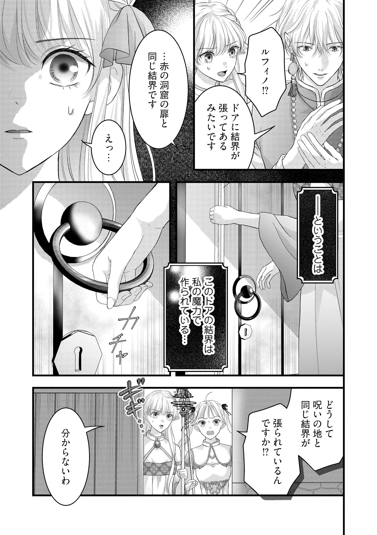 KARAPPO SEIJO TO SHITE SUTERARETA HAZU GA, TOTSUGI-SAKI NO KOUTEI HEIKA NI DEKIAISARETEIMASU Chapter 35.1 page 3 - nihonkuni.com