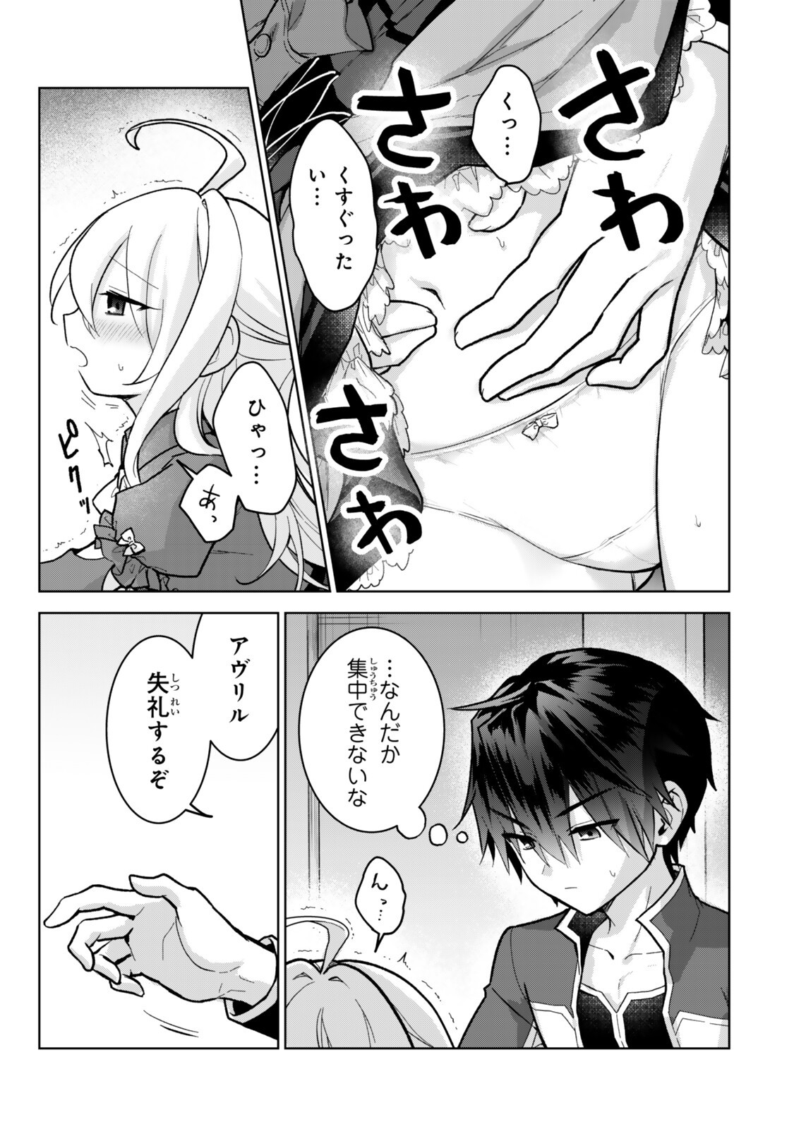 NISHUUME CHEAT NO TENSEI MADOUSHI (MANGA) - RAW Chapter 36 page 9 - nihonkuni.com