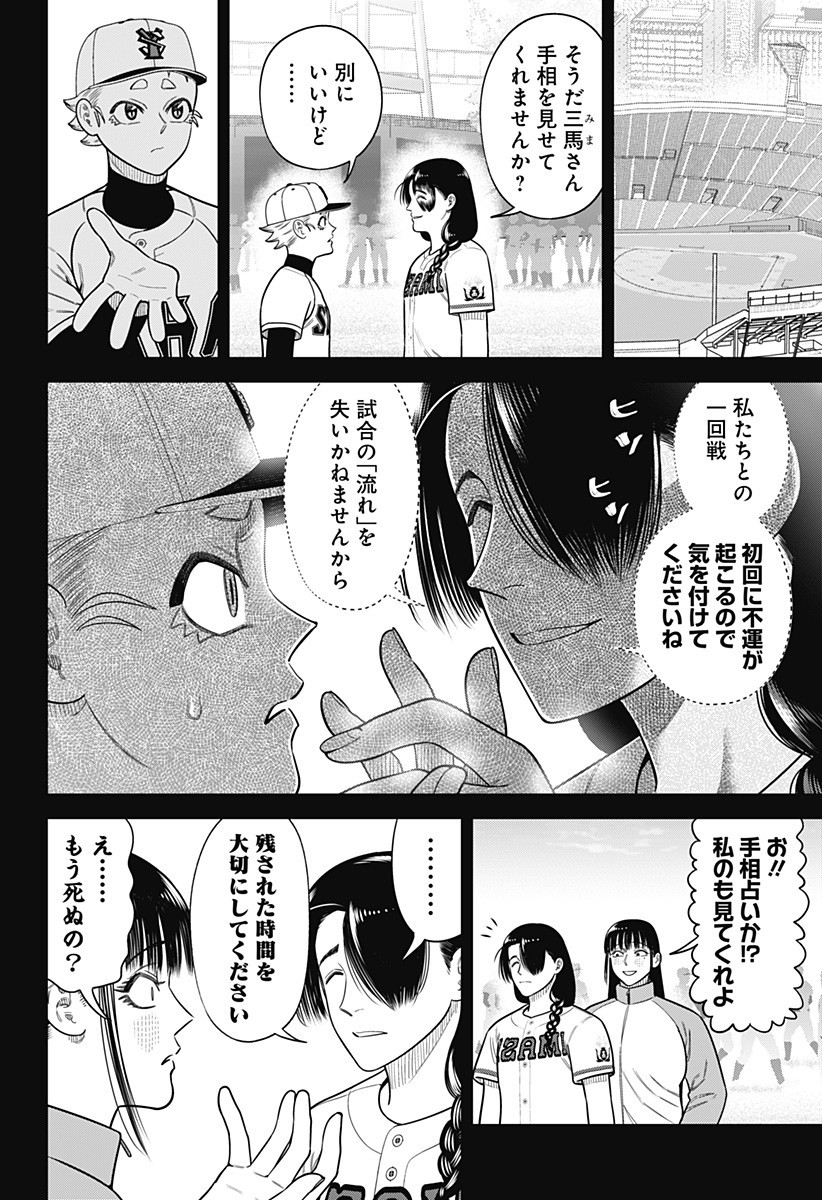 STRIKEOUT PITCH Chapter 23 page 2 - nihonkuni.com