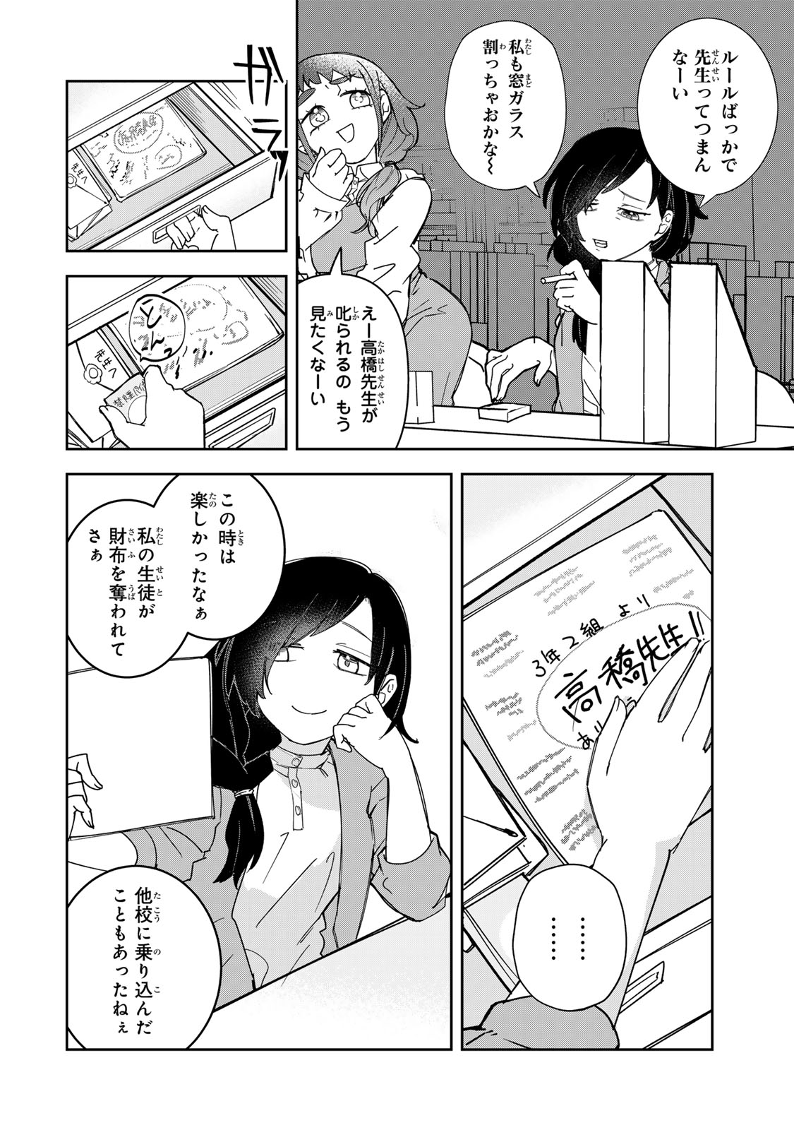 Read MIKAERI WO MOTOMERU ATHENA-SAN Chapter 7 [High Quality / Full] - Page 4 - nicomanga.net