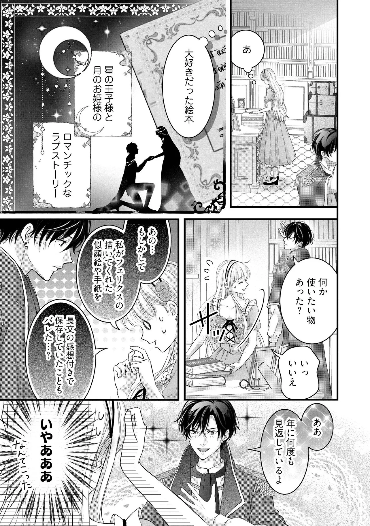 KARAPPO SEIJO TO SHITE SUTERARETA HAZU GA, TOTSUGI-SAKI NO KOUTEI HEIKA NI DEKIAISARETEIMASU Chapter 27.3 page 3 - nihonkuni.com