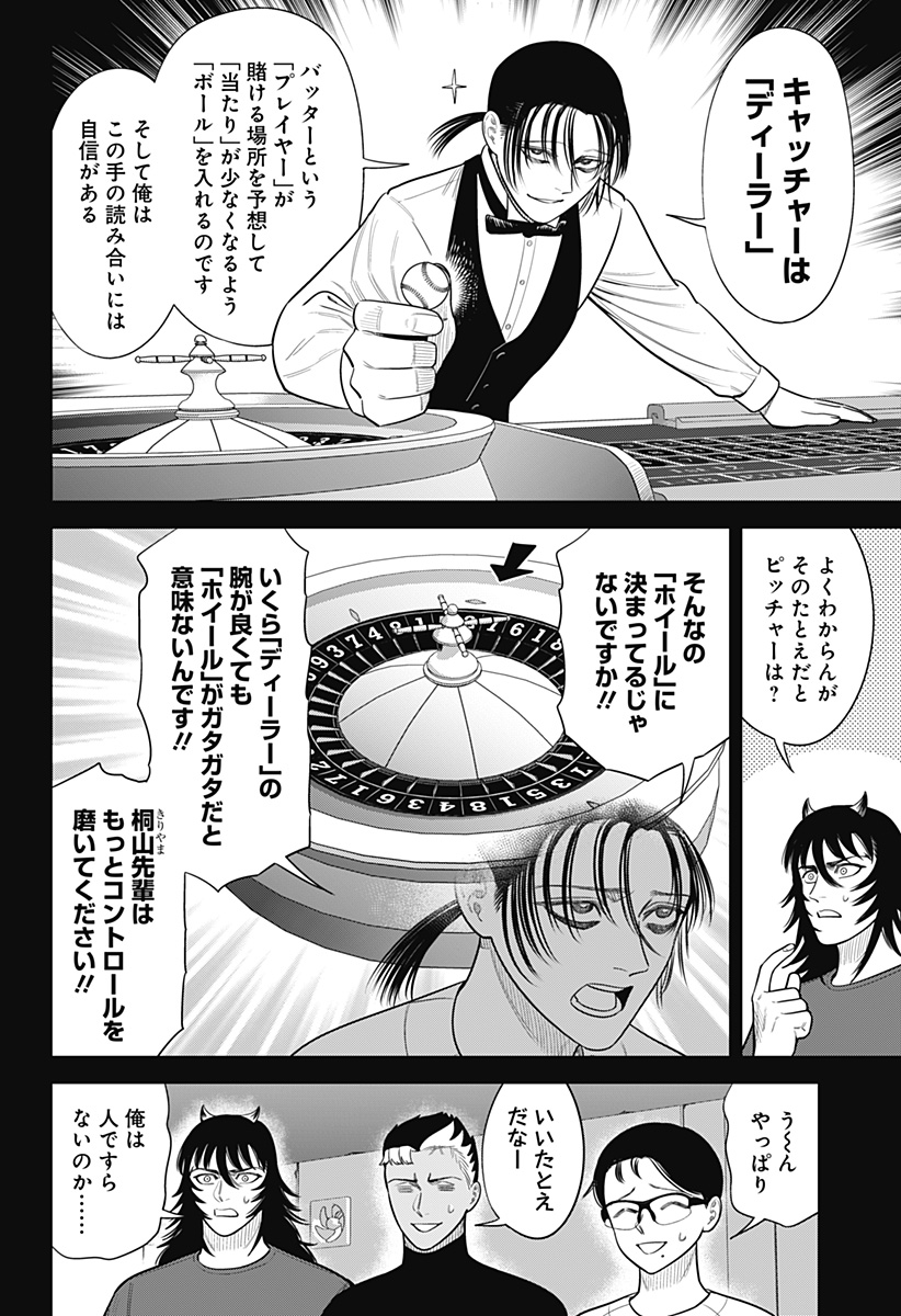 STRIKEOUT PITCH Chap 35 - Pic 4
