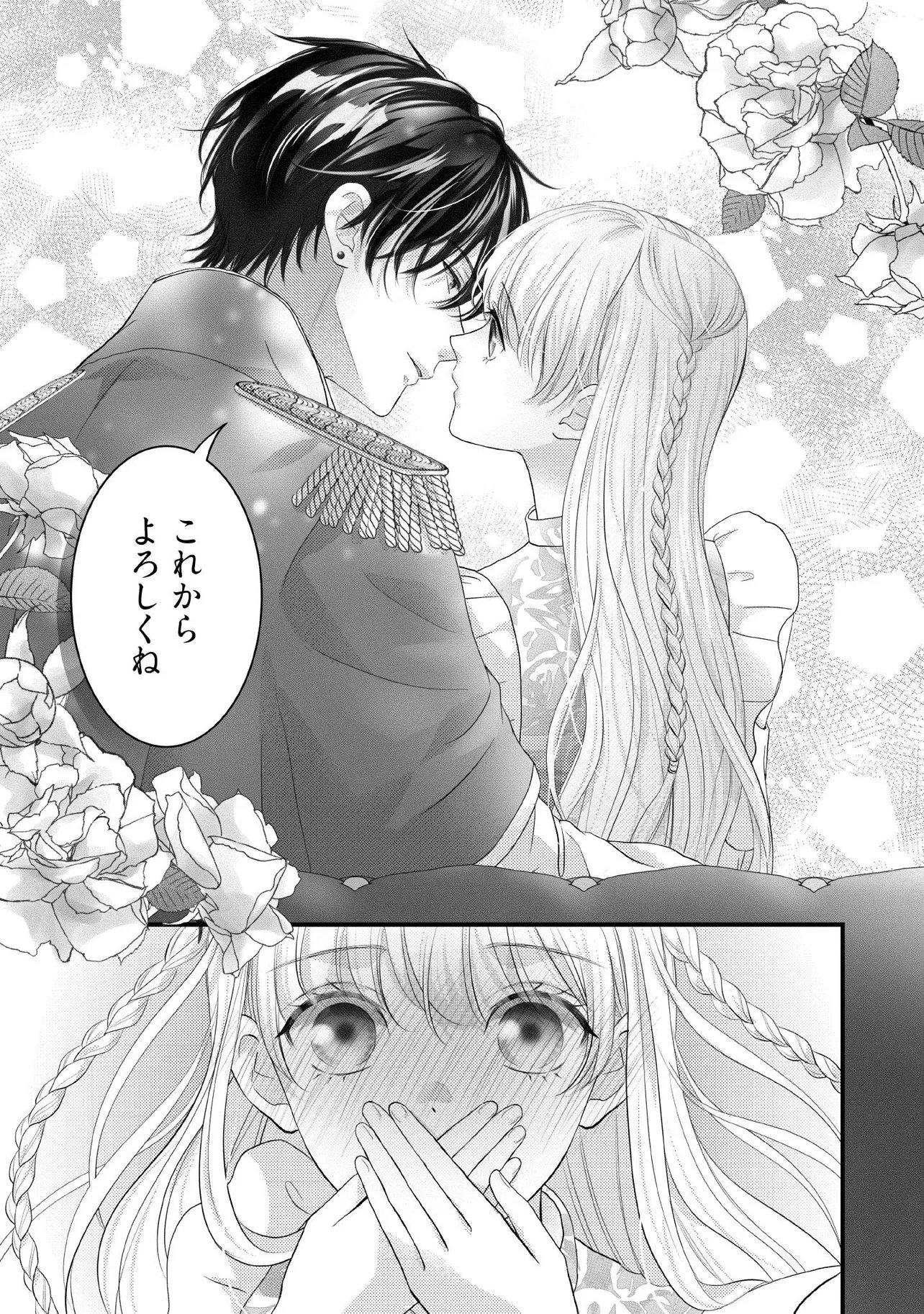 KARAPPO SEIJO TO SHITE SUTERARETA HAZU GA, TOTSUGI-SAKI NO KOUTEI HEIKA NI DEKIAISARETEIMASU Chapter 34.1 page 7 - nihonkuni.com