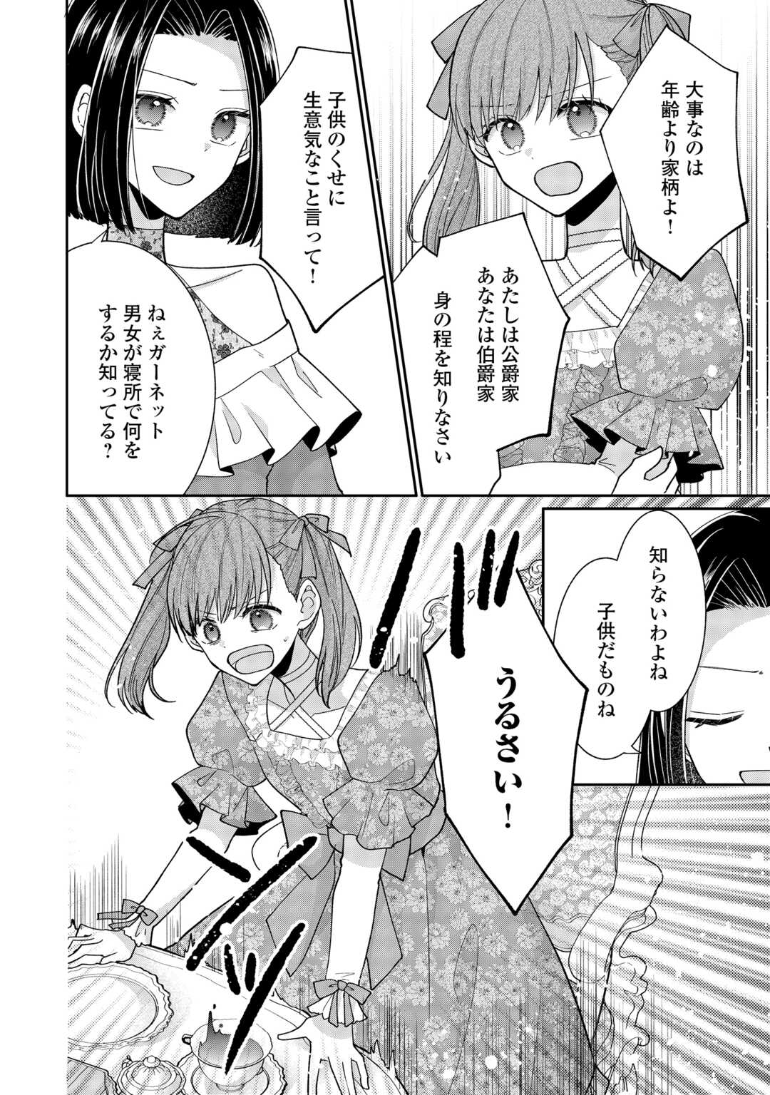 OKAZARI NO SOKUHI DESU NE? WAKARIMASHITA. DOUZO WATASHI NO KOTO WA HOUTOITE KUDASAI! Chapter 6 page 6 - nihonkuni.com