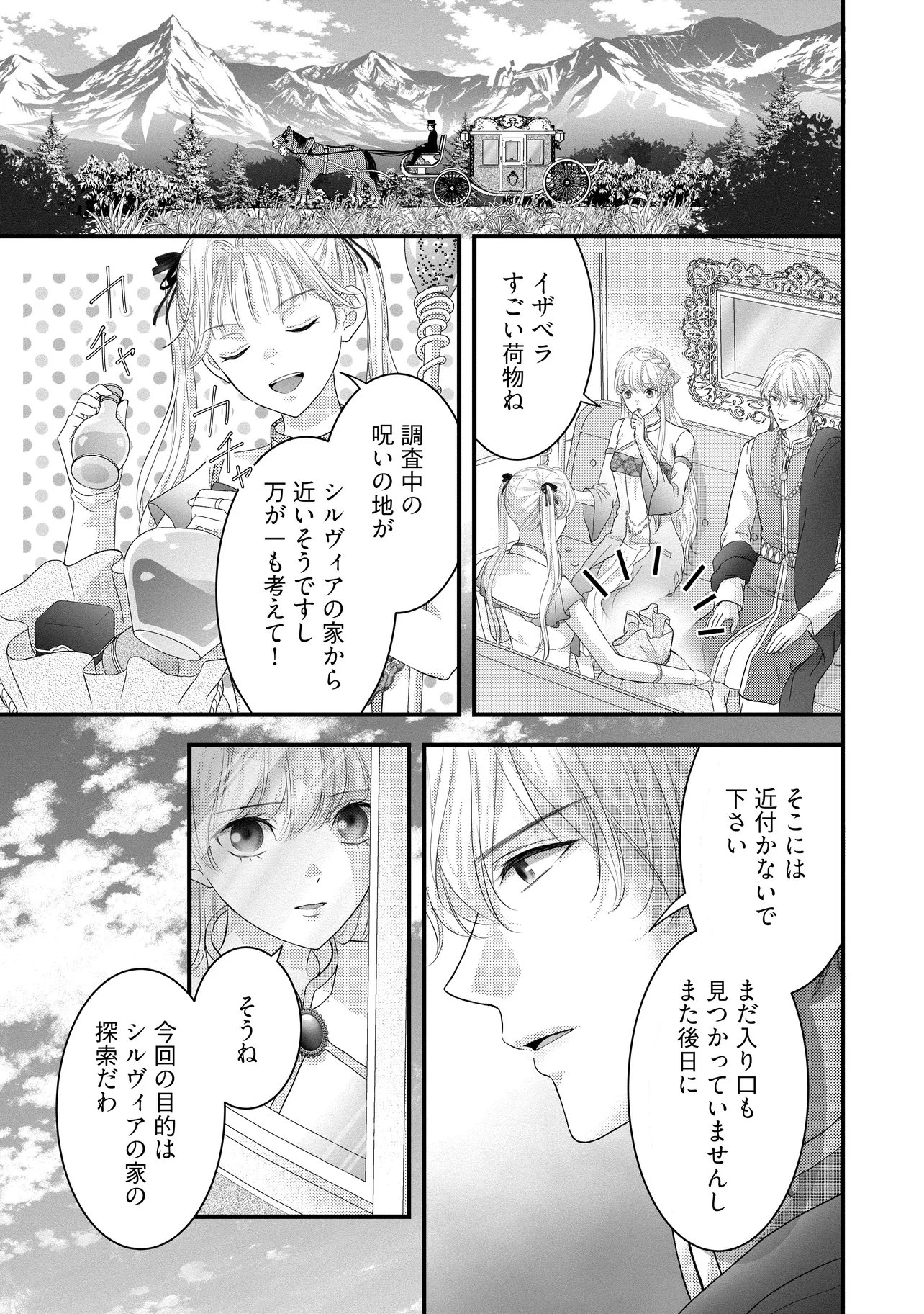 KARAPPO SEIJO TO SHITE SUTERARETA HAZU GA, TOTSUGI-SAKI NO KOUTEI HEIKA NI DEKIAISARETEIMASU Chapter 35.1 page 1 - nihonkuni.com