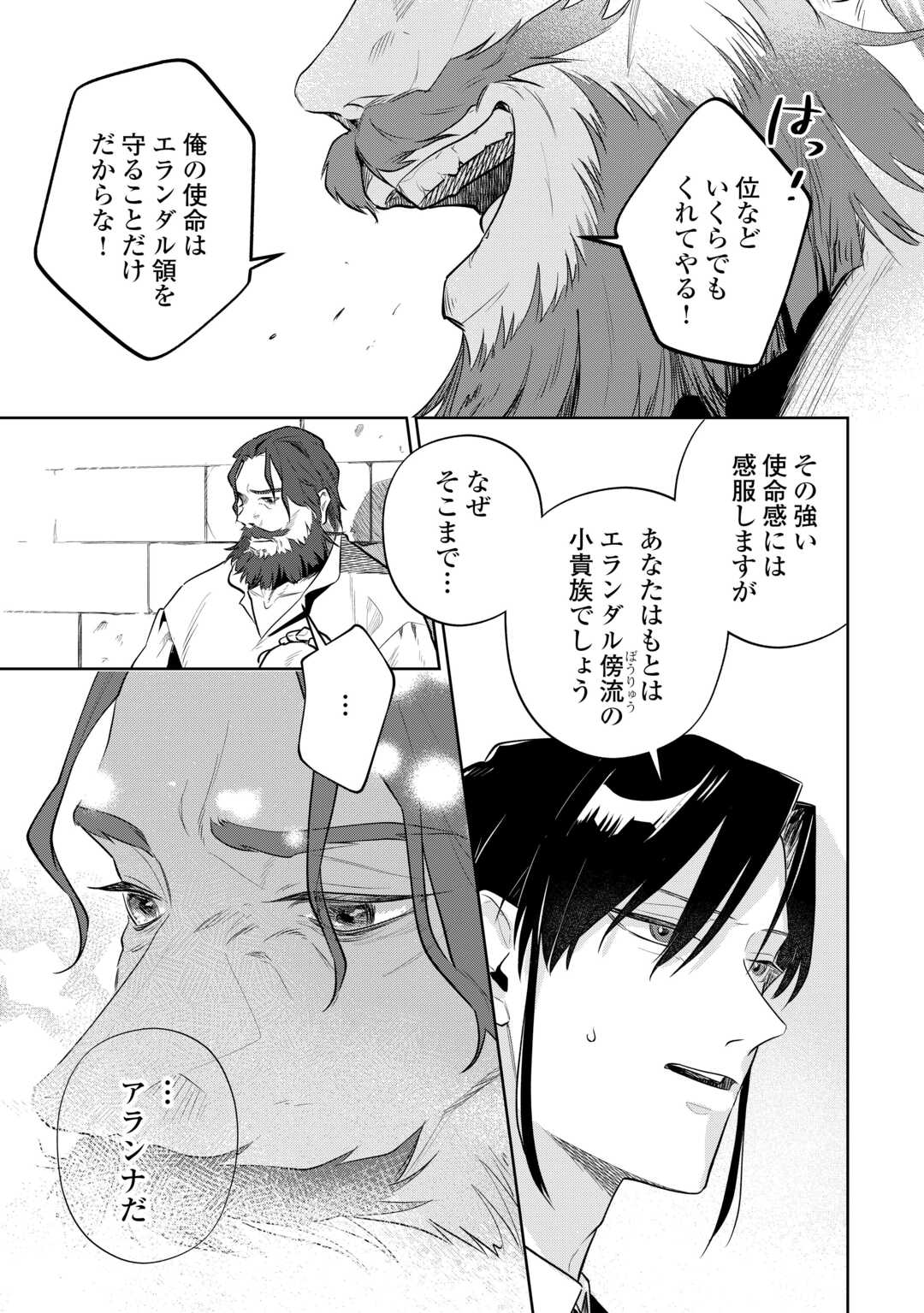 ISEKAI TENSEI REIJOU, SHUPPON SURU Chapter 8 page 3 - nihonkuni.com