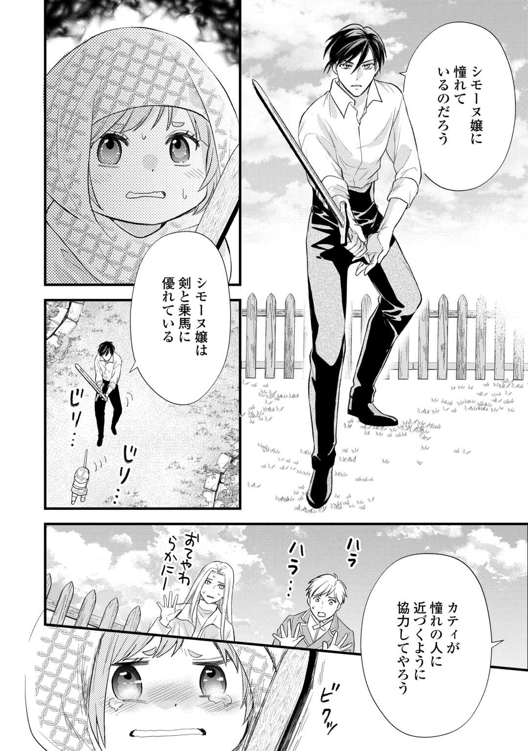 REINCARNATED BABY KATI IS WORKING AS AN ESPIONAGE WORKER, AND SEEMS TO DOTED ON BY HER BRUTAL FATHER. Chapter 23 page 28 - nihonkuni.com