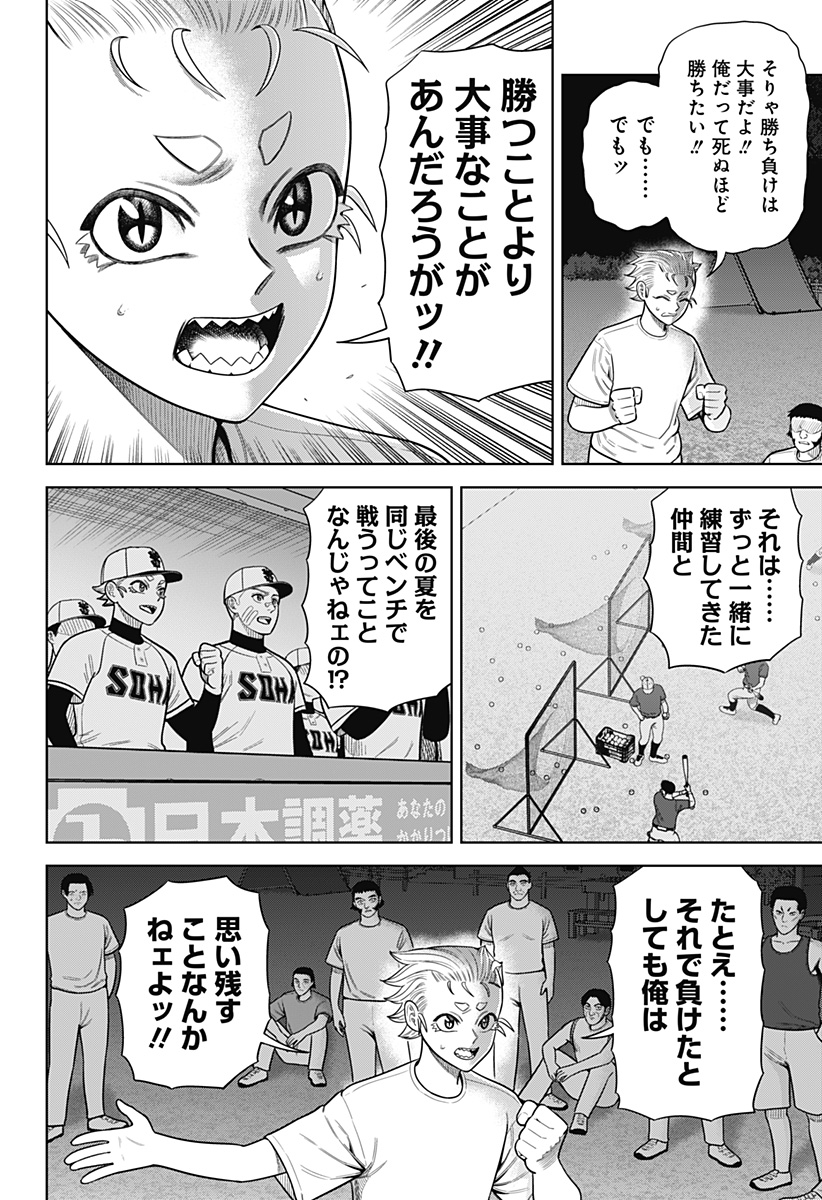STRIKEOUT PITCH Chapter 21 page 2 - nihonkuni.com