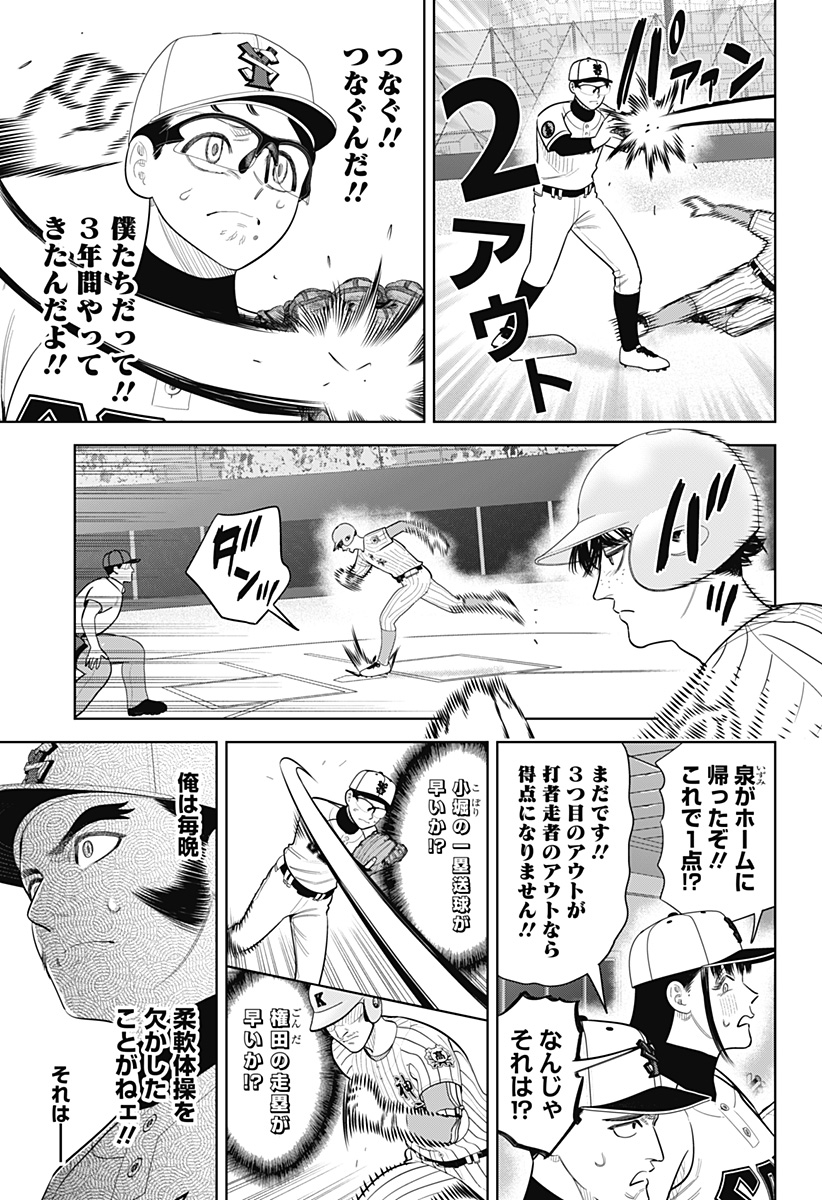 STRIKEOUT PITCH Chap 40 - Pic 19