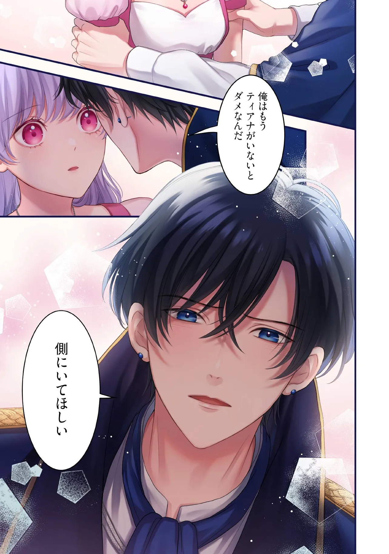 KARAPPO SEIJO TO SHITE SUTERARETA HAZU GA, TOTSUGI-SAKI NO KOUTEI HEIKA NI DEKIAISARETEIMASU Chapter 25.1 page 1 - nihonkuni.com