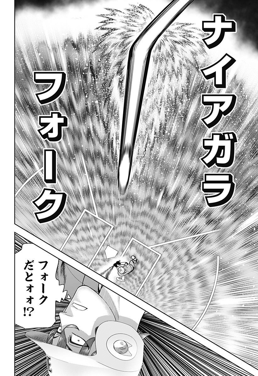 STRIKEOUT PITCH Chapter 18 page 18 - nihonkuni.com