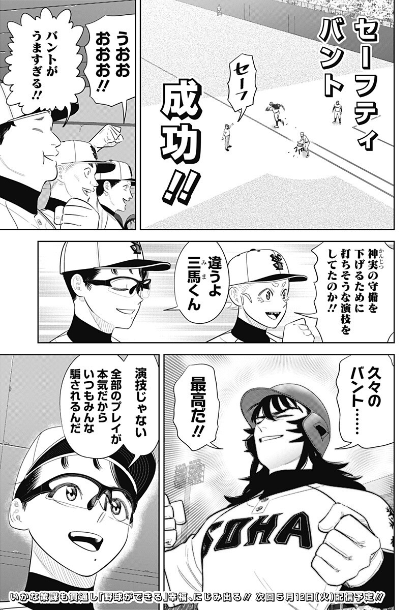 STRIKEOUT PITCH Chap 44 - Pic 19