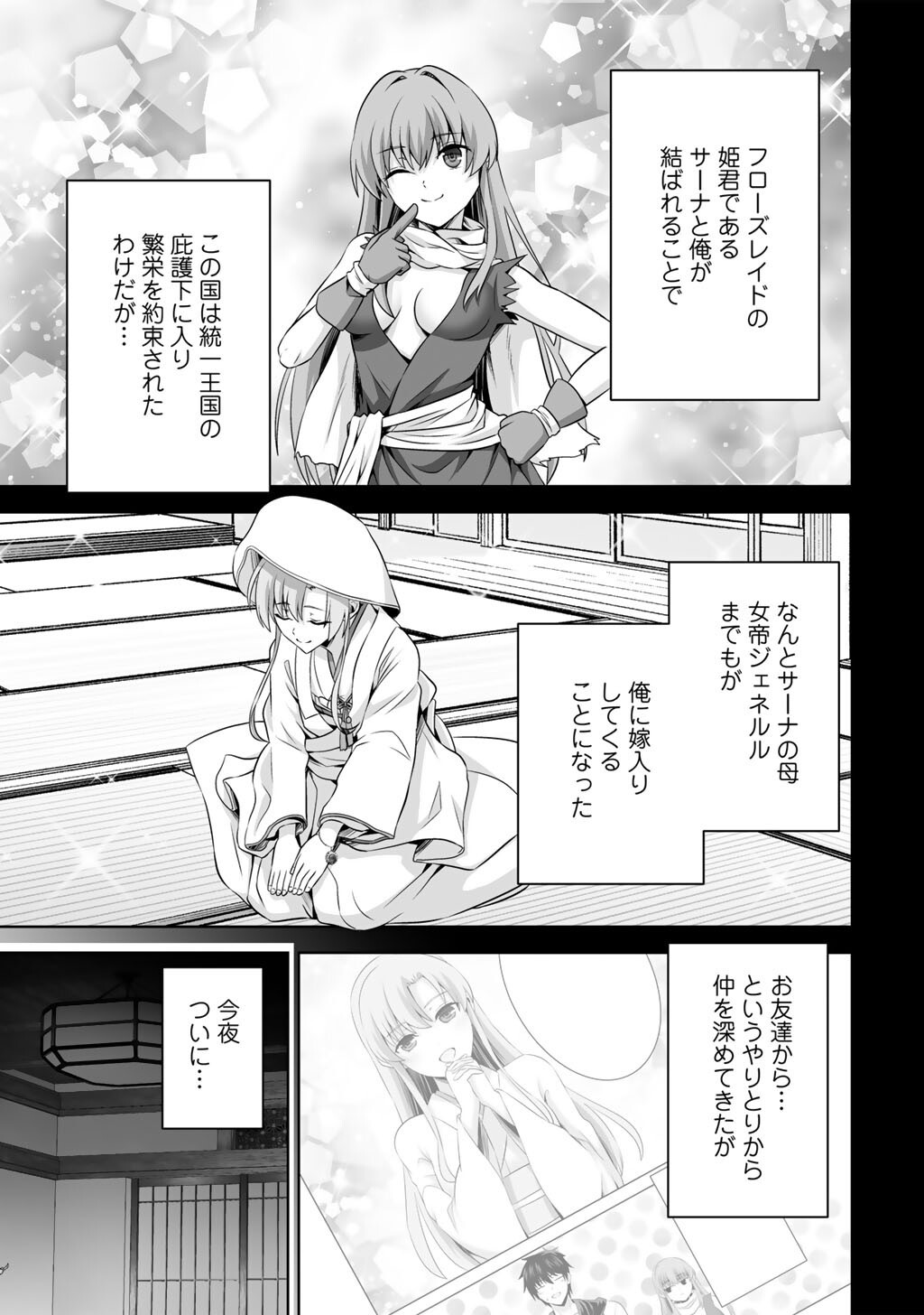KAMI NO TECHIGAI DE SHINDARA ZUMI DE ISEKAI NI HOURIKOMARE MASHITA (MANGA) - RAW Chapter 73 page 3 - nihonkuni.com