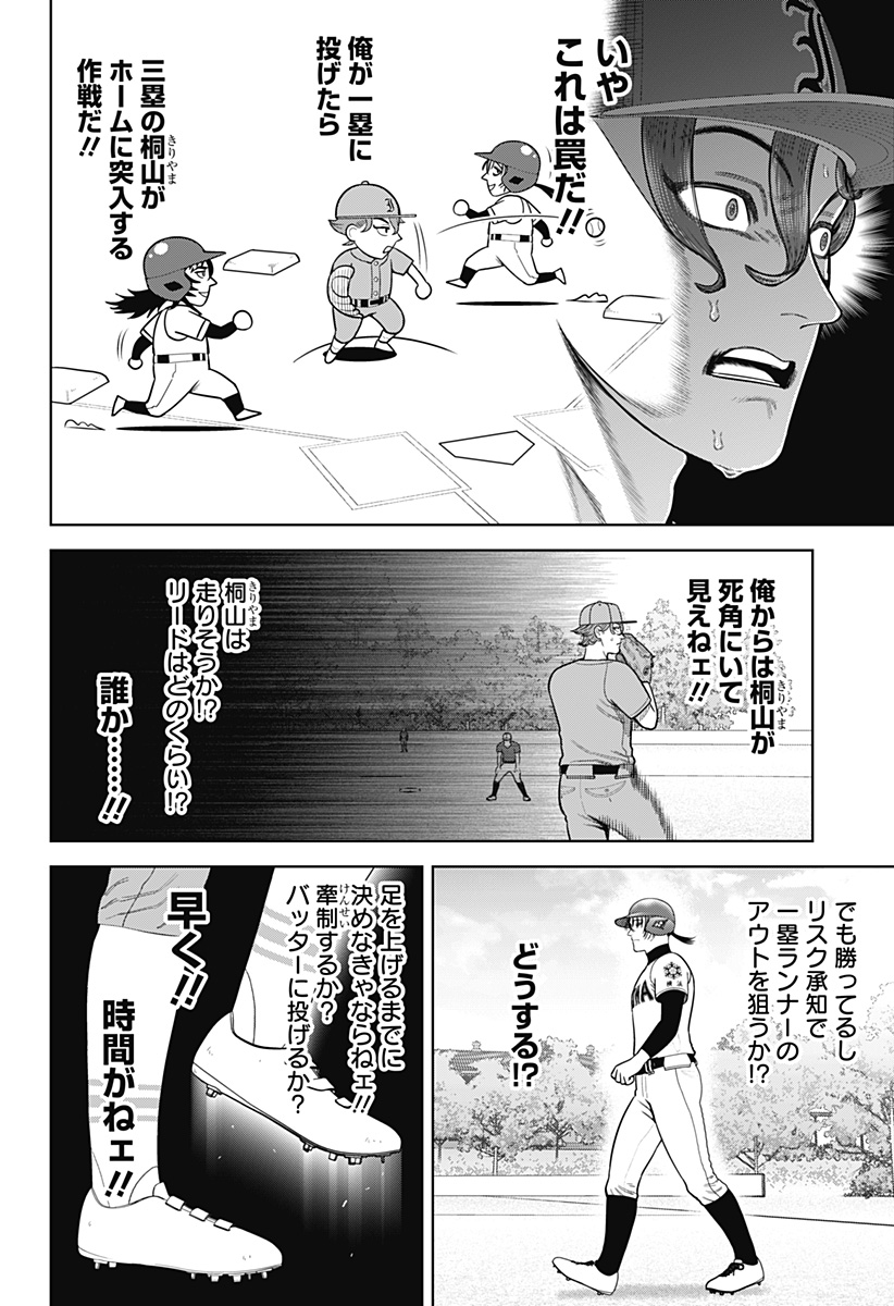 STRIKEOUT PITCH Chapter 16 page 4 - nihonkuni.com