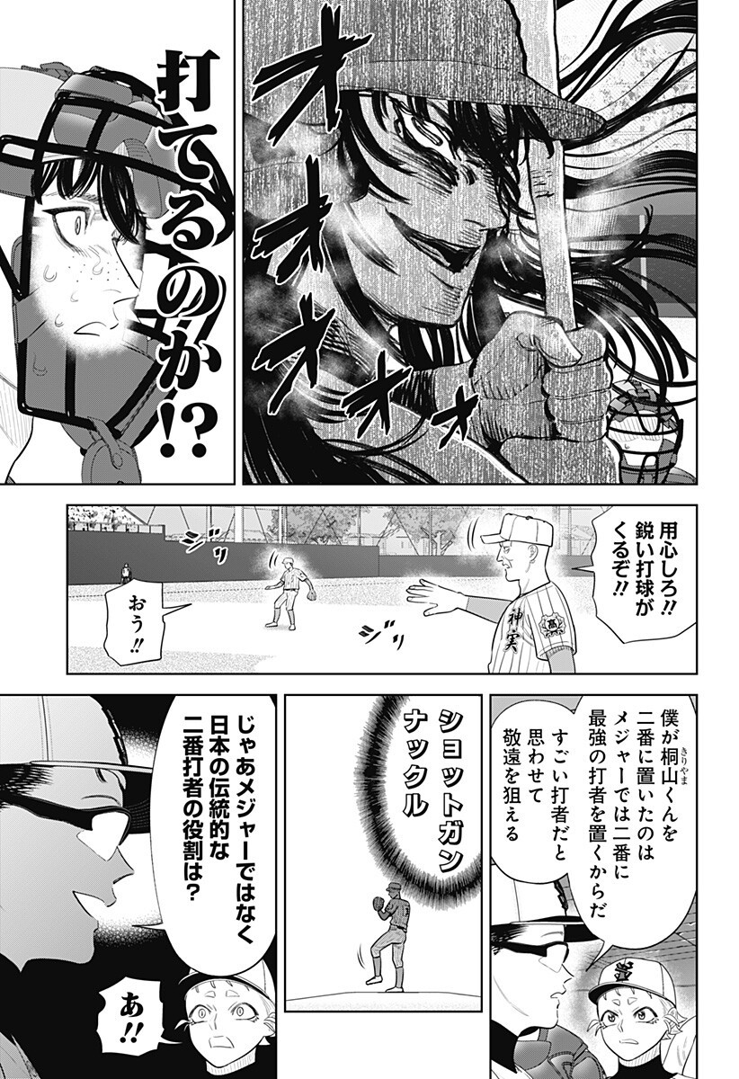 STRIKEOUT PITCH Chap 44 - Pic 17