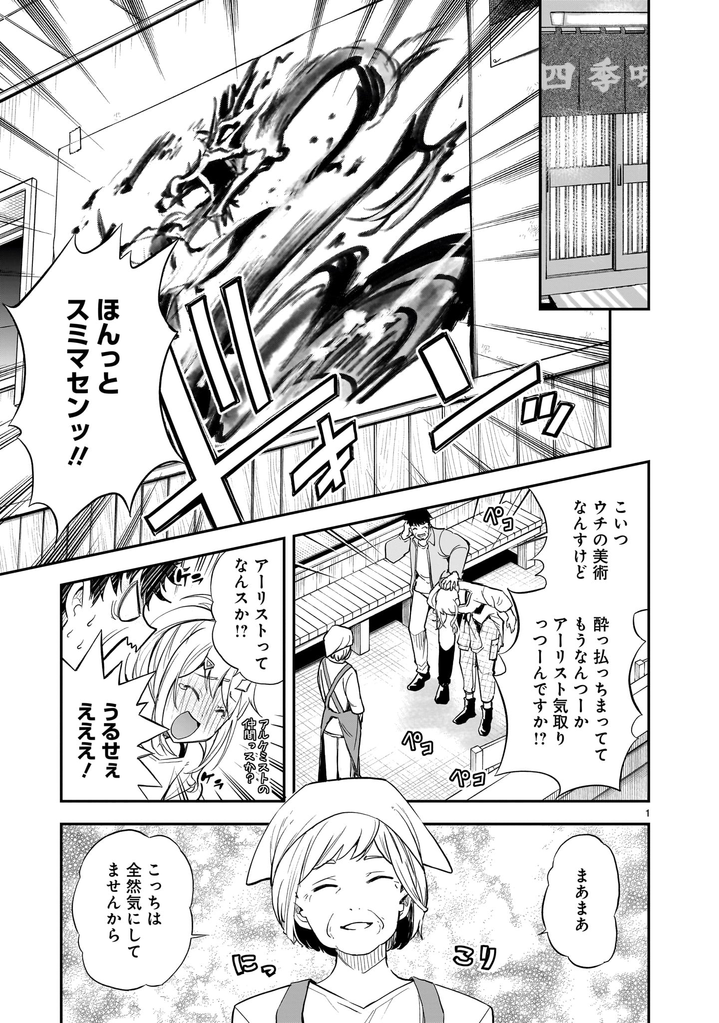 ANO SAISEKIBA DE HANATABA WO Chapter 13 page 1 - nihonkuni.com