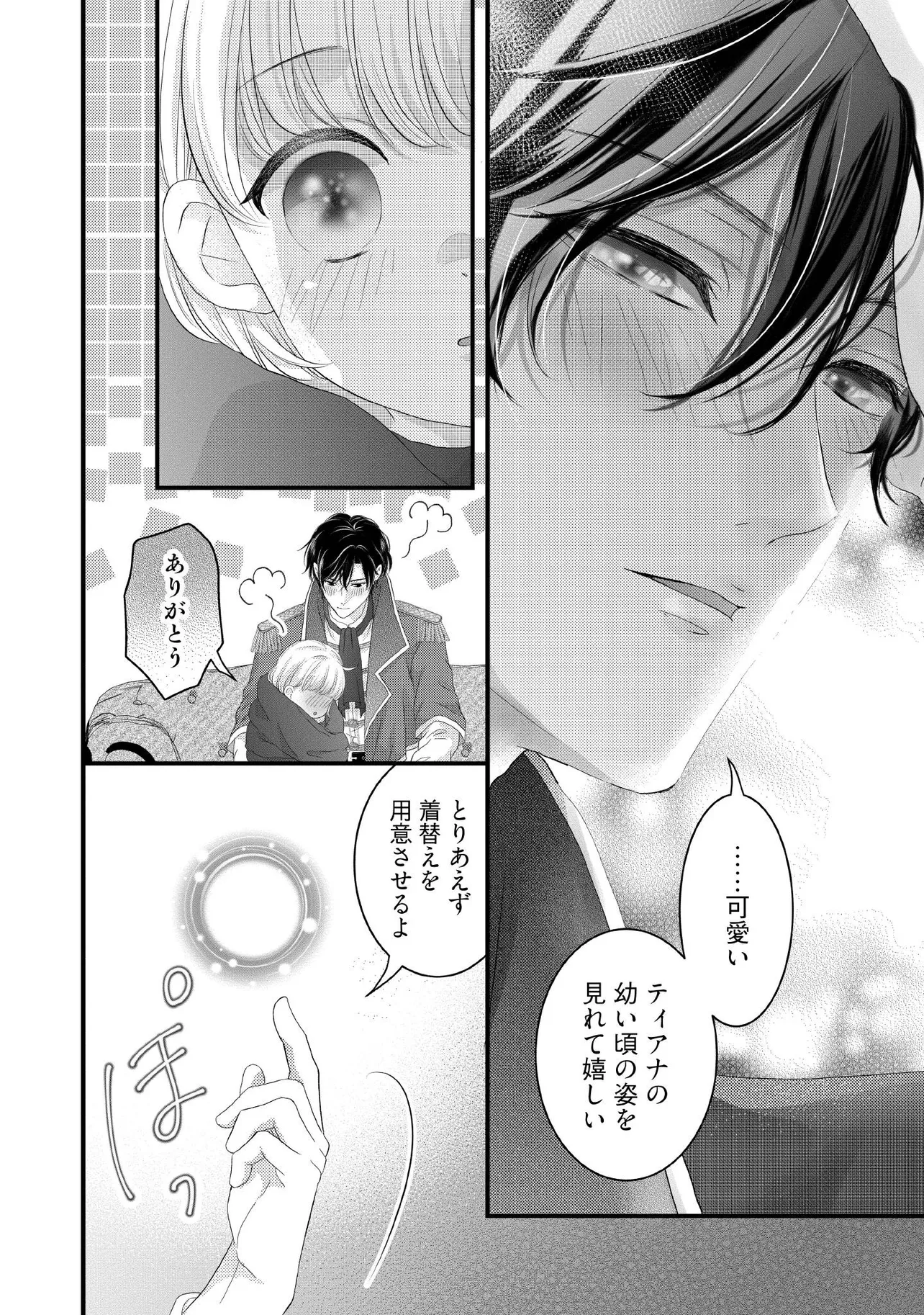 KARAPPO SEIJO TO SHITE SUTERARETA HAZU GA, TOTSUGI-SAKI NO KOUTEI HEIKA NI DEKIAISARETEIMASU Chapter 20.3 page 1 - nihonkuni.com