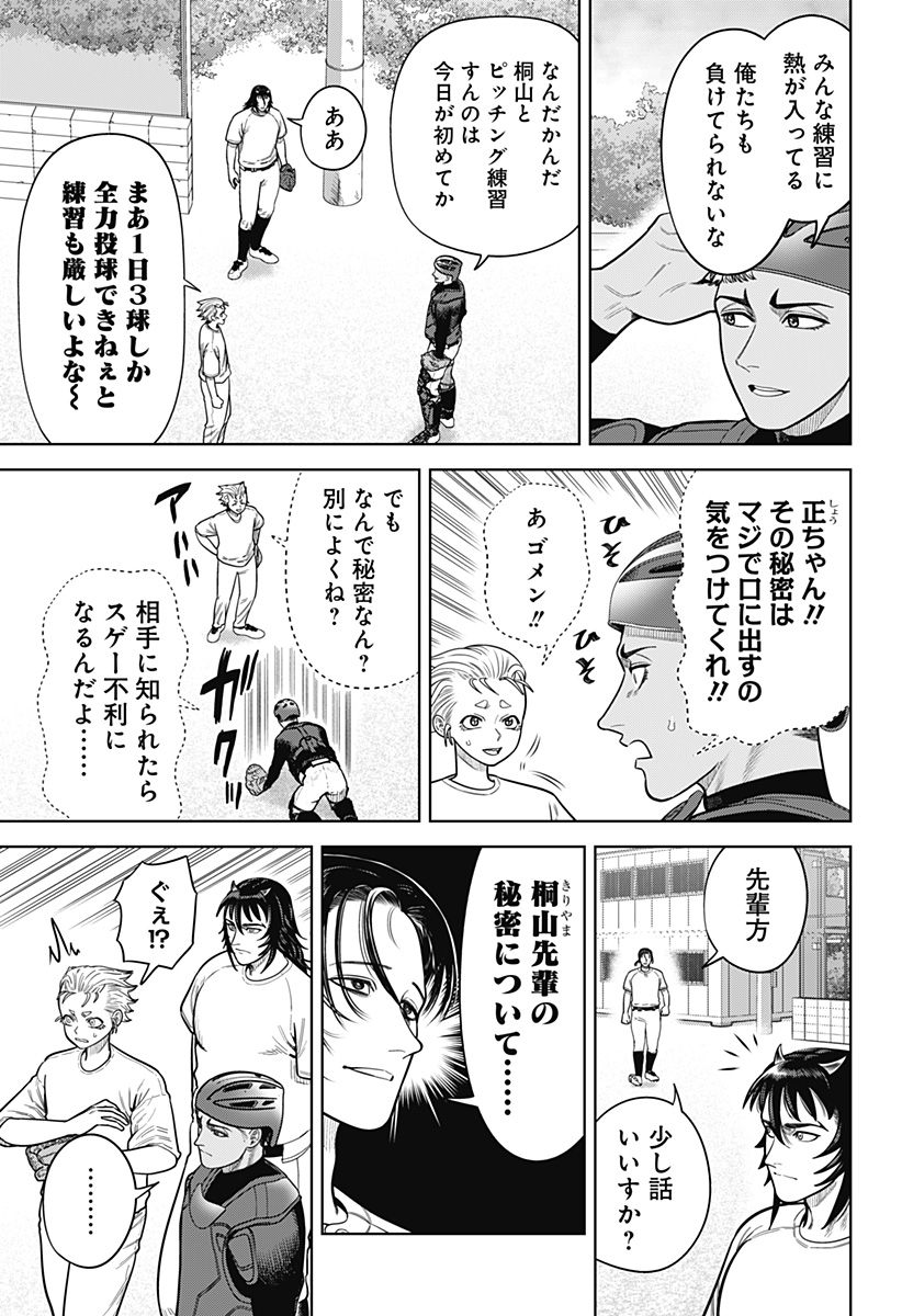 STRIKEOUT PITCH Chapter 4 page 5 - nihonkuni.com