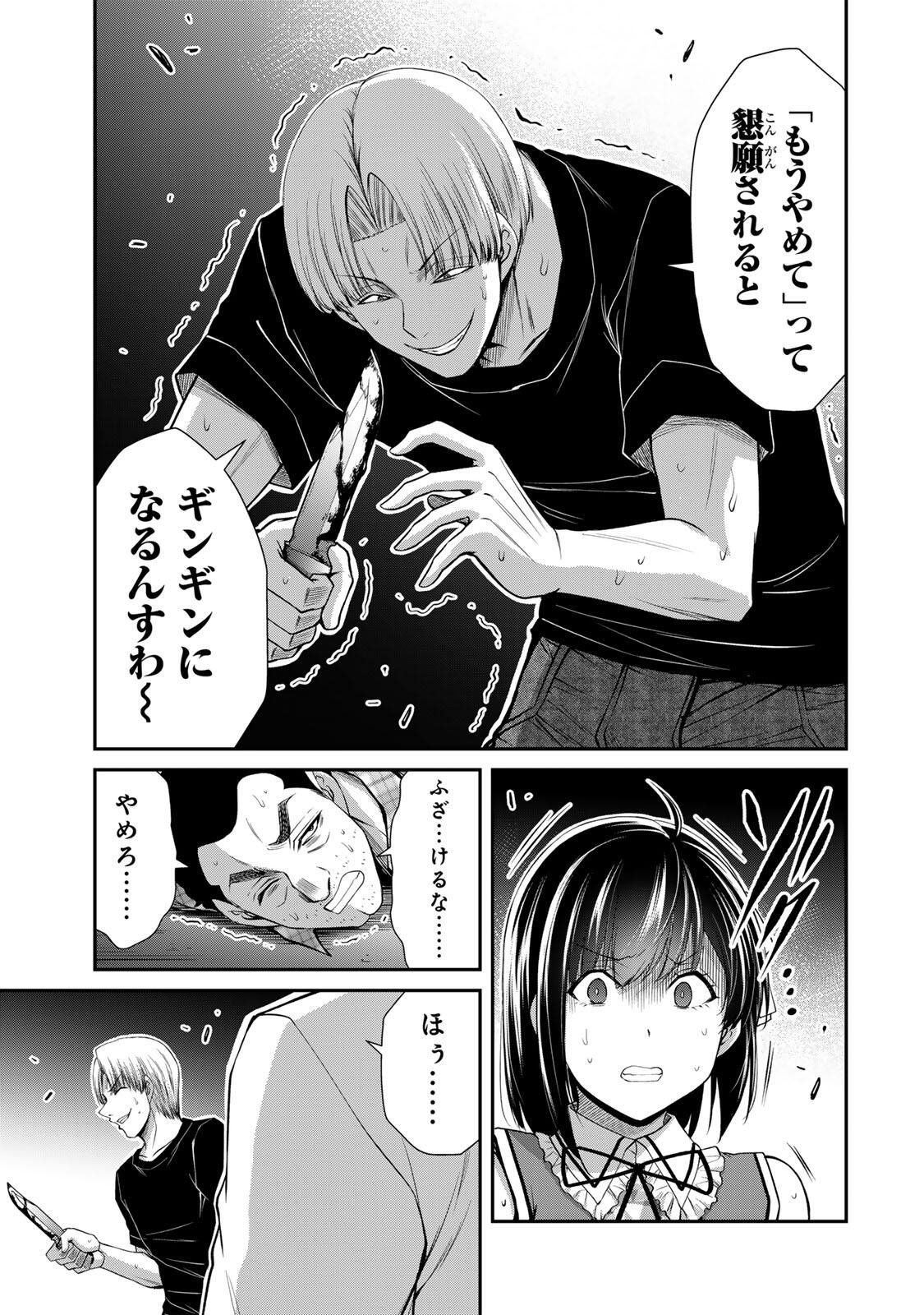 GUILTY CIRCLE Chapter 233 page 9 - nihonkuni.com