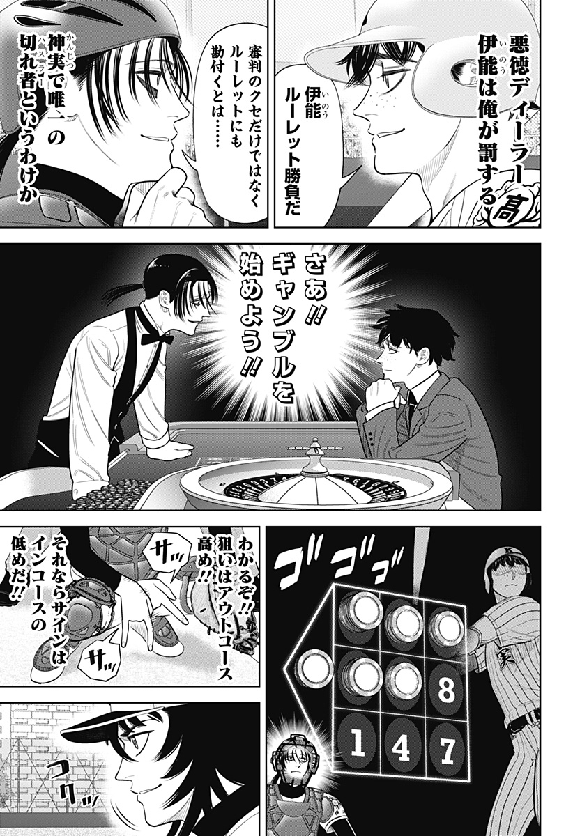 STRIKEOUT PITCH Chap 38 - Pic 7