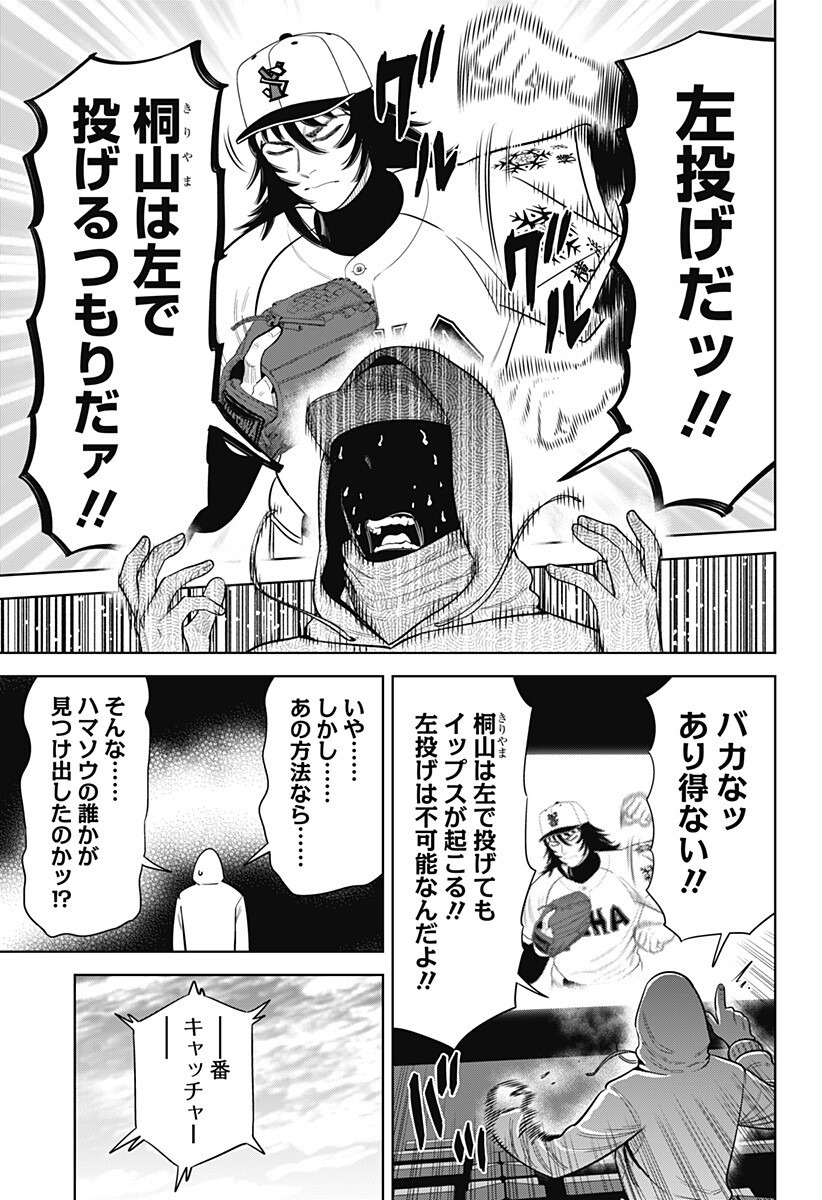Read STRIKEOUT PITCH Chapter 33 [High Quality / Full] - Page 17 - nicomanga.com