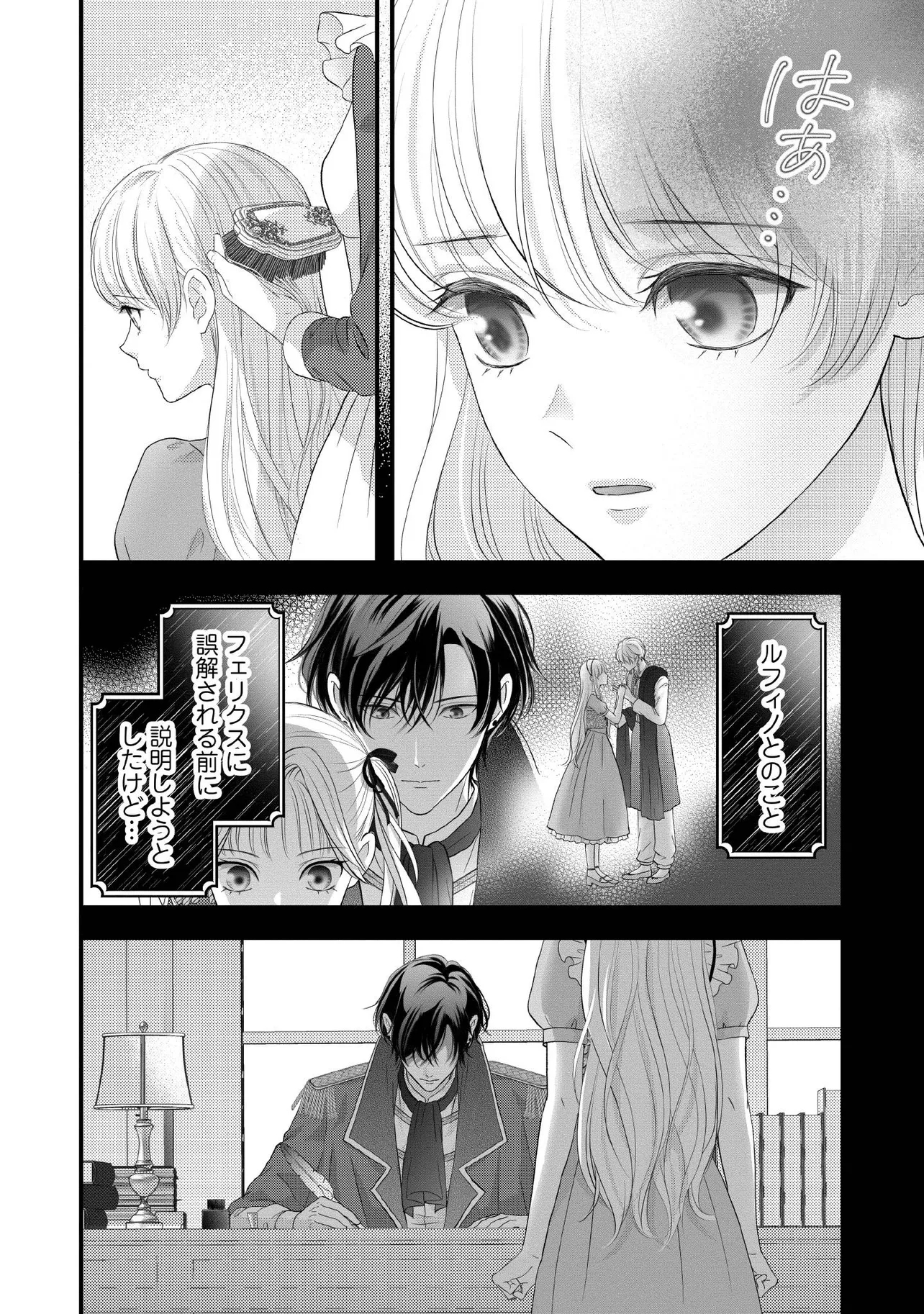 KARAPPO SEIJO TO SHITE SUTERARETA HAZU GA, TOTSUGI-SAKI NO KOUTEI HEIKA NI DEKIAISARETEIMASU Chapter 31.1 page 6 - nihonkuni.com