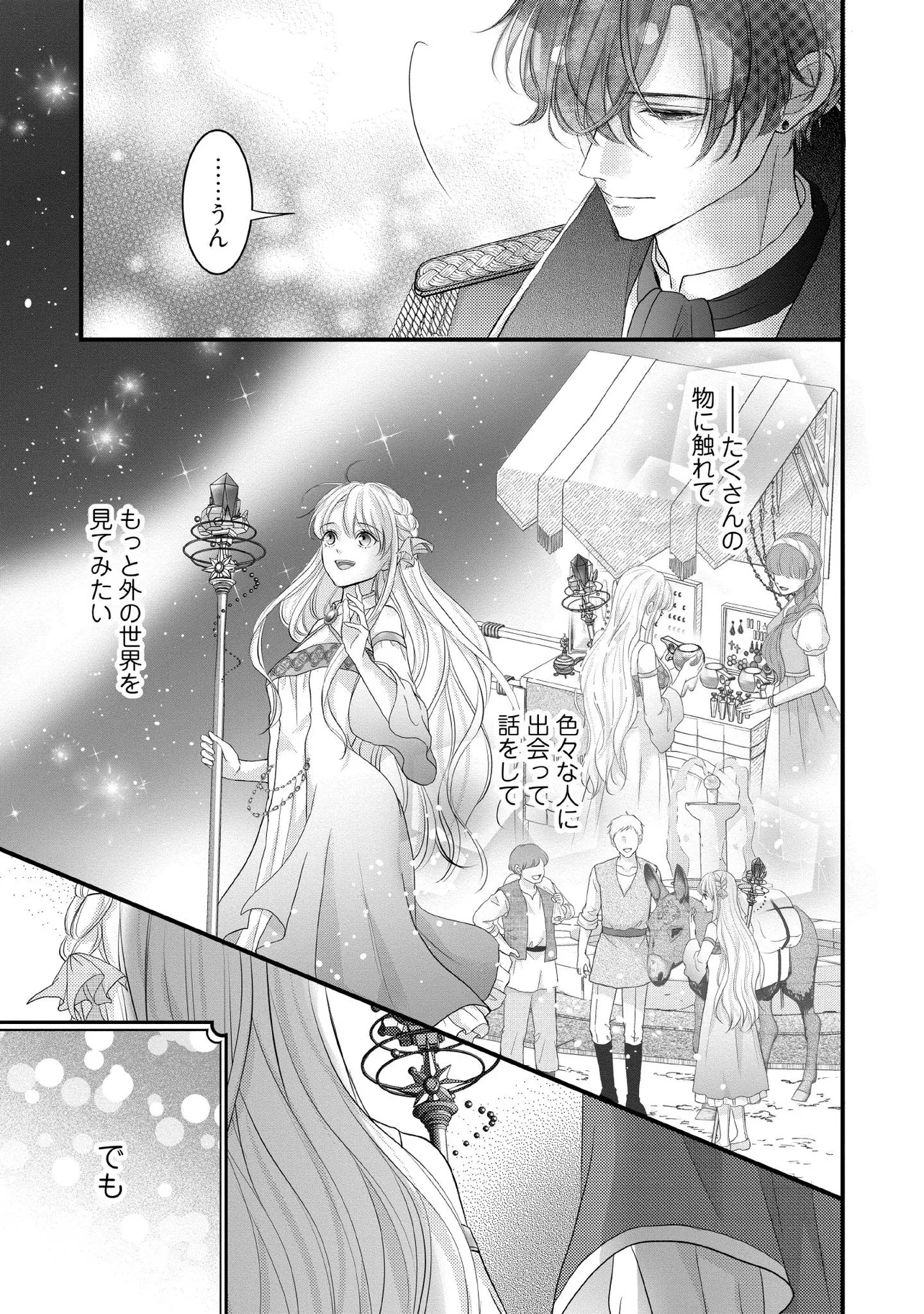 KARAPPO SEIJO TO SHITE SUTERARETA HAZU GA, TOTSUGI-SAKI NO KOUTEI HEIKA NI DEKIAISARETEIMASU Chapter 15.1 page 3 - nihonkuni.com