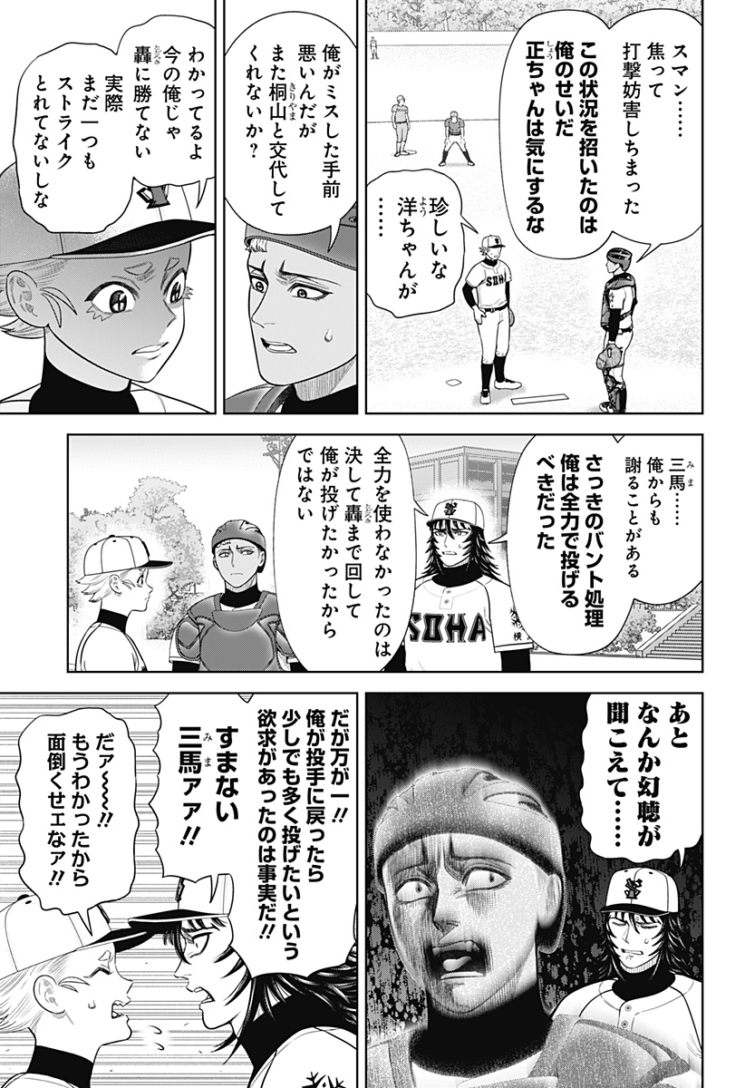 STRIKEOUT PITCH Chapter 17 page 11 - nihonkuni.com