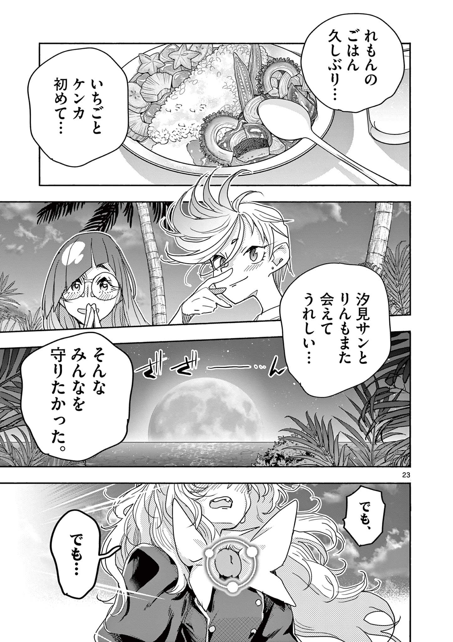 Read MAHOU SHOUJO GURU MEGURI Chapter 18 [High Quality / Full] - Page 23 - nicomanga.net