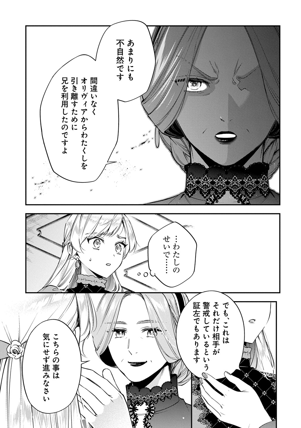 OUTAISHI NI KONYAKU HAKISARETA NO DE, MOU BAKA NO FURI WA YAMEYOU TO OMOIMASU Chapter 41 page 19 - nihonkuni.com