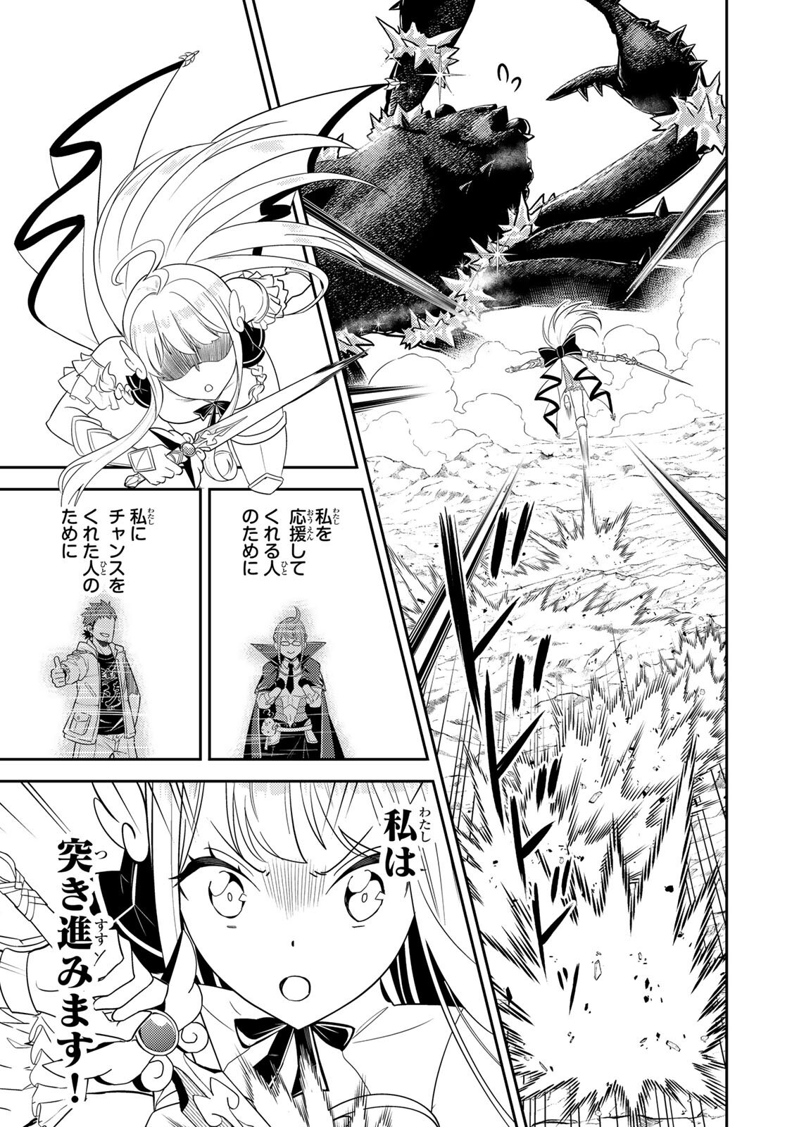 MUKASHI TOTTA KINEDUKA DE... TO IINAGARA MUSOU SURU TEISHOKUYA NO OSSAN, JITSU WA DENSETSU NO DUNGEON KOURYOKU SHA Chapter 4.2 - Page 5