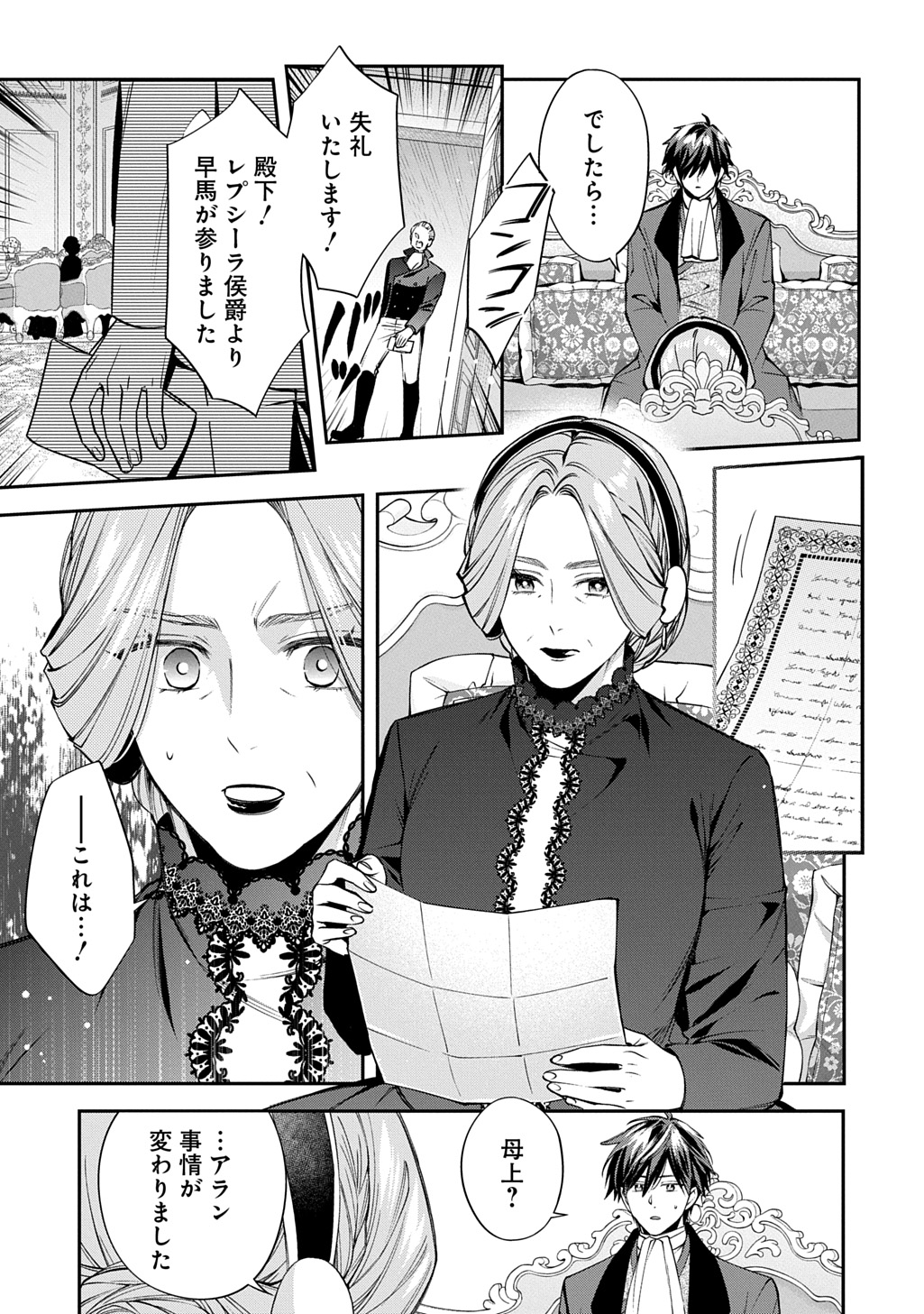 OUTAISHI NI KONYAKU HAKISARETA NO DE, MOU BAKA NO FURI WA YAMEYOU TO OMOIMASU Chapter 41 page 9 - nihonkuni.com