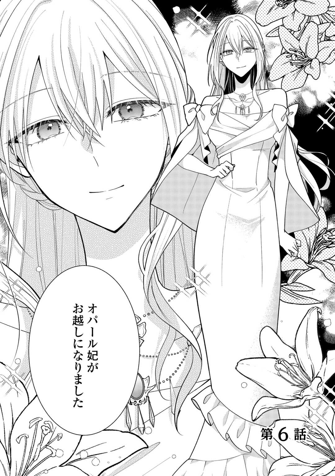 OKAZARI NO SOKUHI DESU NE? WAKARIMASHITA. DOUZO WATASHI NO KOTO WA HOUTOITE KUDASAI! Chapter 6 page 1 - nihonkuni.com