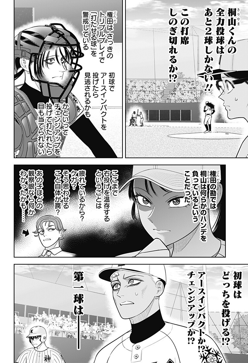 STRIKEOUT PITCH Chap 41 - Pic 14
