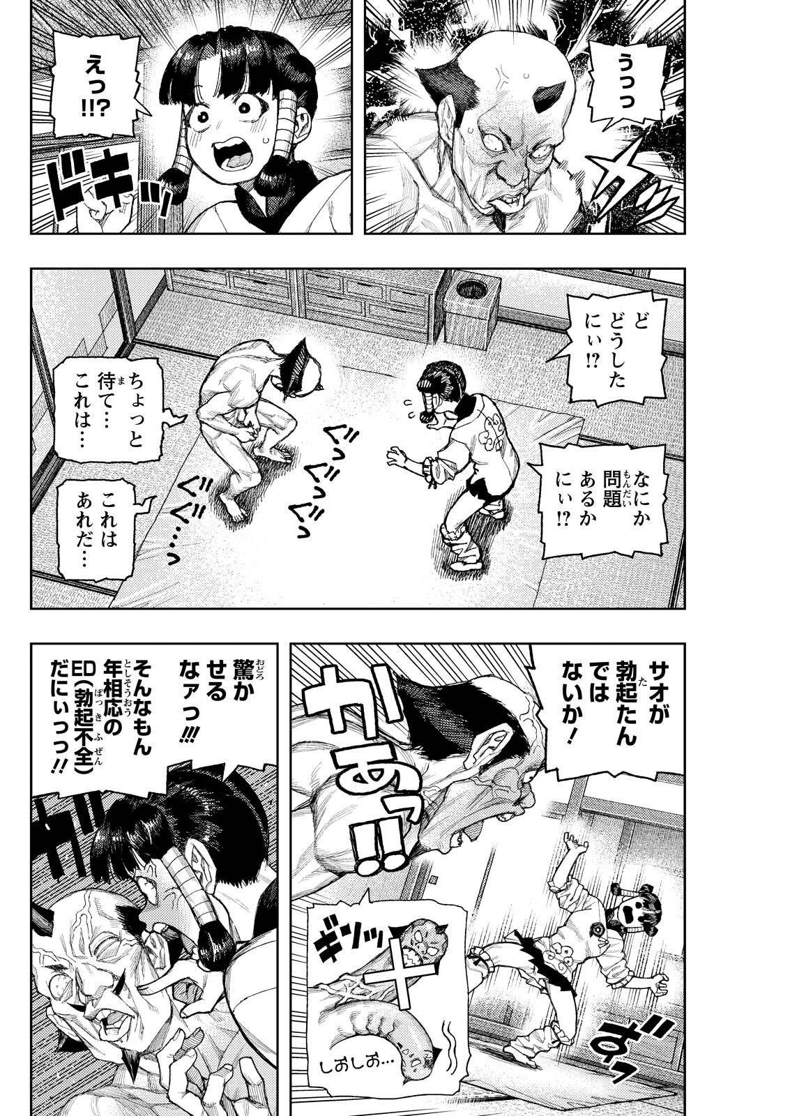 TSUGUMOMO - RAW Chap 183.2 - Pic 6