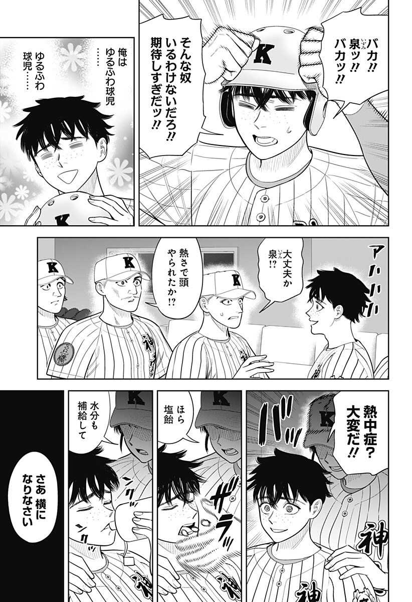 STRIKEOUT PITCH Chapter 36 page 3 - nihonkuni.com