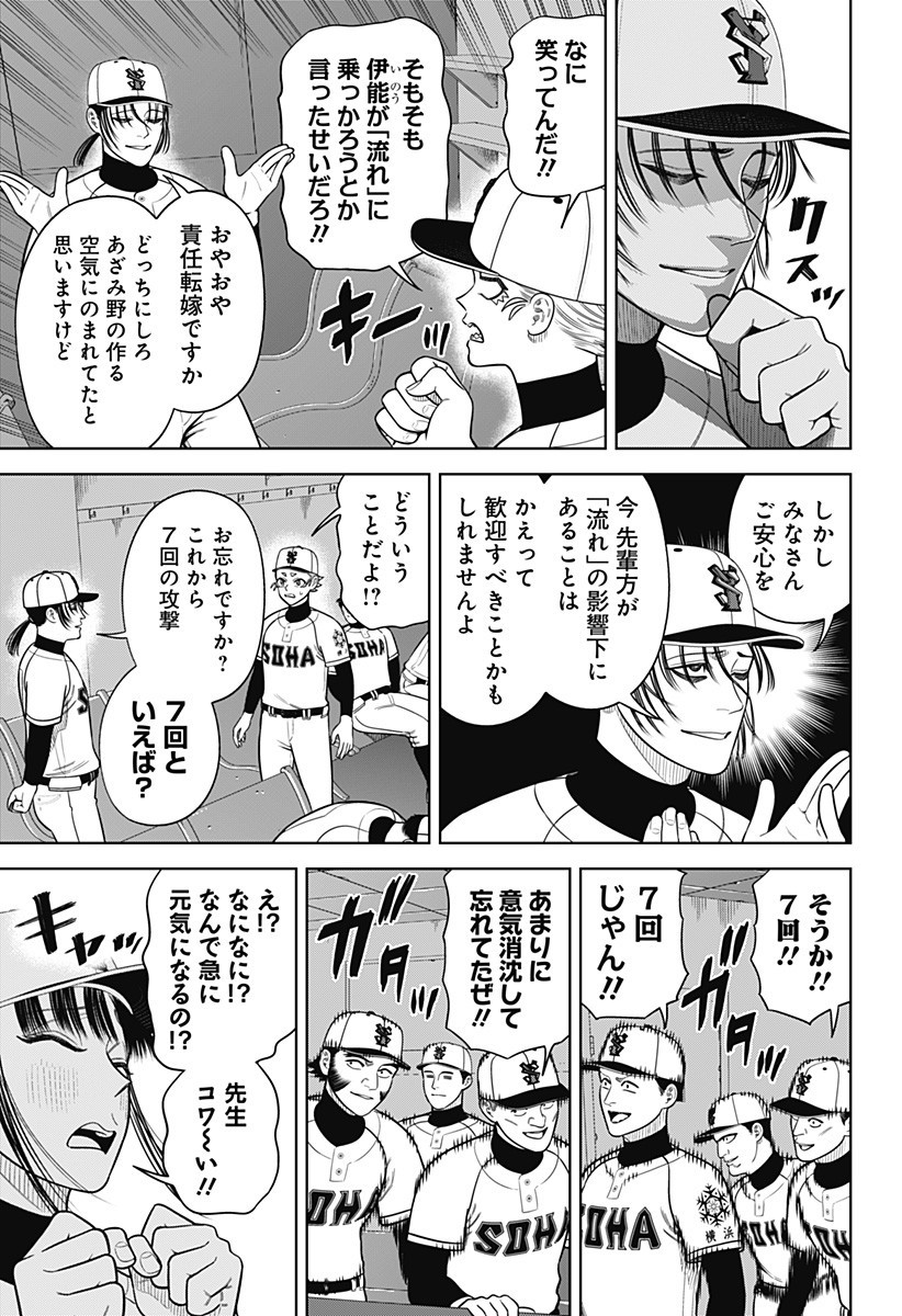 STRIKEOUT PITCH Chapter 25 page 3 - nihonkuni.com