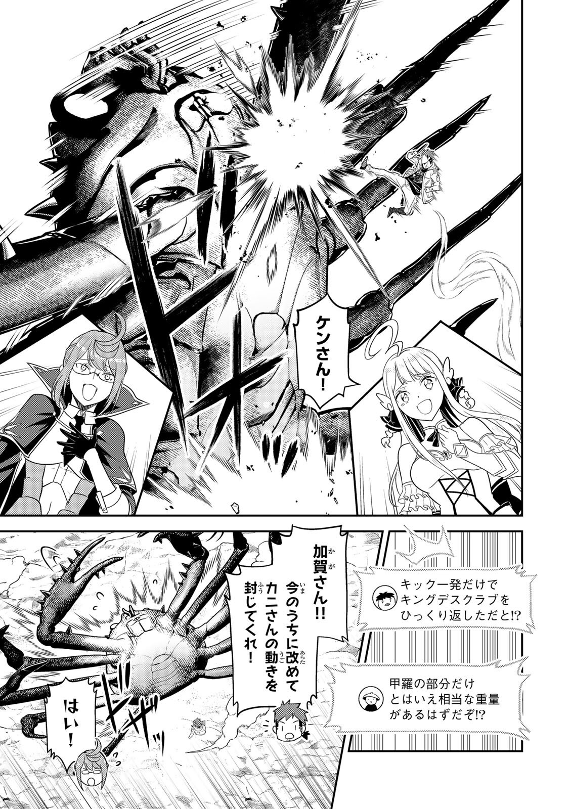 MUKASHI TOTTA KINEDUKA DE... TO IINAGARA MUSOU SURU TEISHOKUYA NO OSSAN, JITSU WA DENSETSU NO DUNGEON KOURYOKU SHA Chapter 4.2 - Page 9