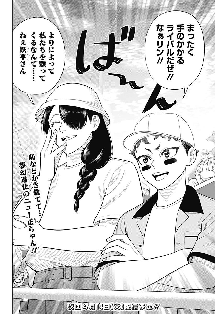 STRIKEOUT PITCH Chap 42 - Pic 24