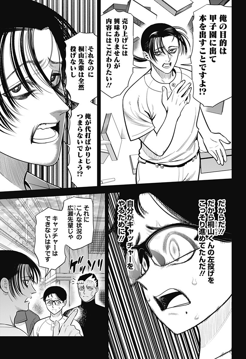 STRIKEOUT PITCH Chapter 34 page 7 - nihonkuni.com