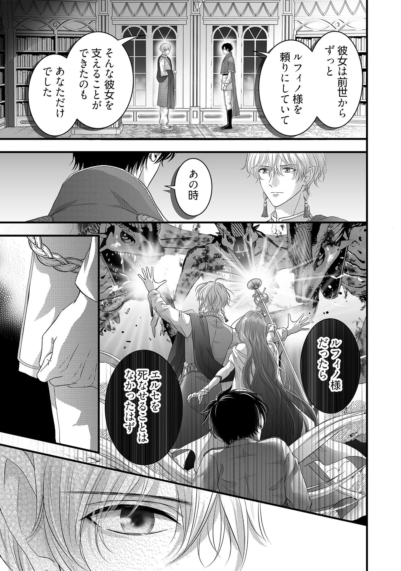 KARAPPO SEIJO TO SHITE SUTERARETA HAZU GA, TOTSUGI-SAKI NO KOUTEI HEIKA NI DEKIAISARETEIMASU Chapter 32.3 page 4 - nihonkuni.com
