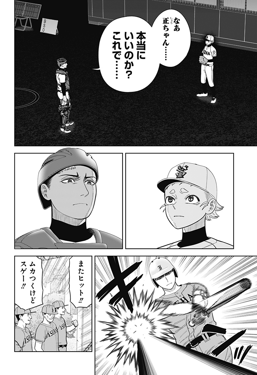 STRIKEOUT PITCH Chapter 9 page 12 - nihonkuni.com
