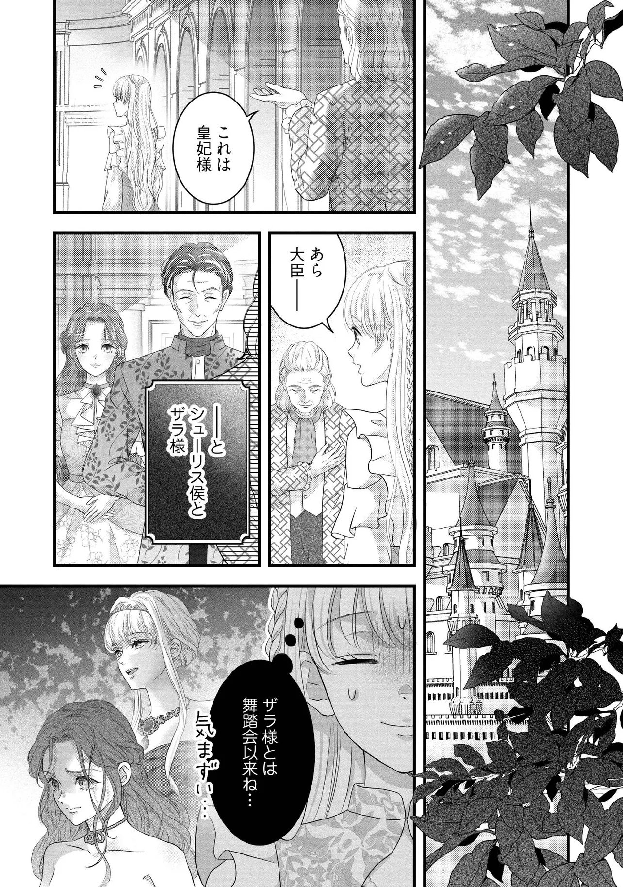 KARAPPO SEIJO TO SHITE SUTERARETA HAZU GA, TOTSUGI-SAKI NO KOUTEI HEIKA NI DEKIAISARETEIMASU Chapter 34.2 page 4 - nihonkuni.com