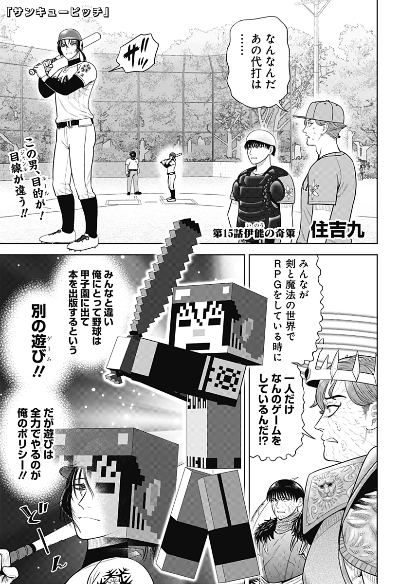 STRIKEOUT PITCH Chapter 15 page 1 - nihonkuni.com